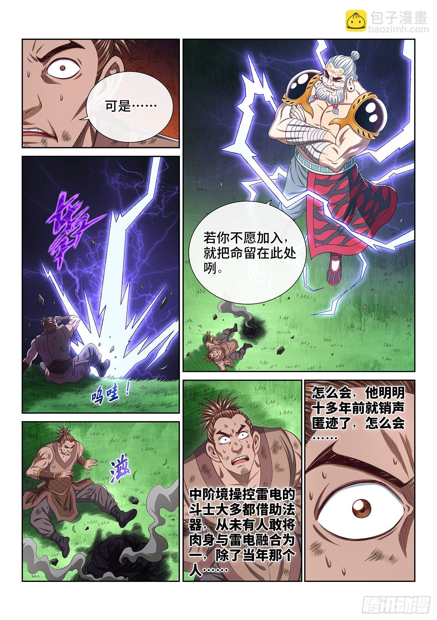 🍘我是大神仙 第四七四话·杀人与救人 第6页