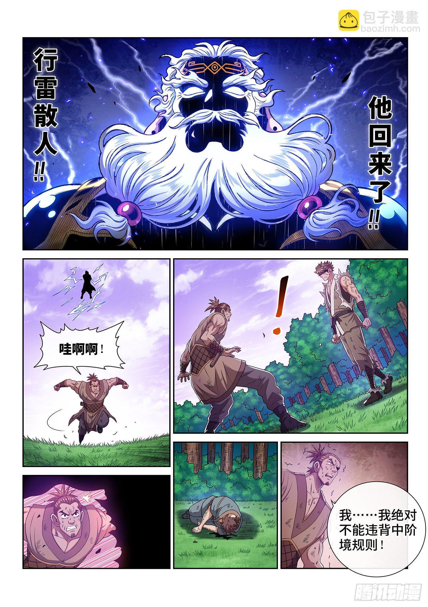 🍘我是大神仙 第四七四话·杀人与救人 第7页