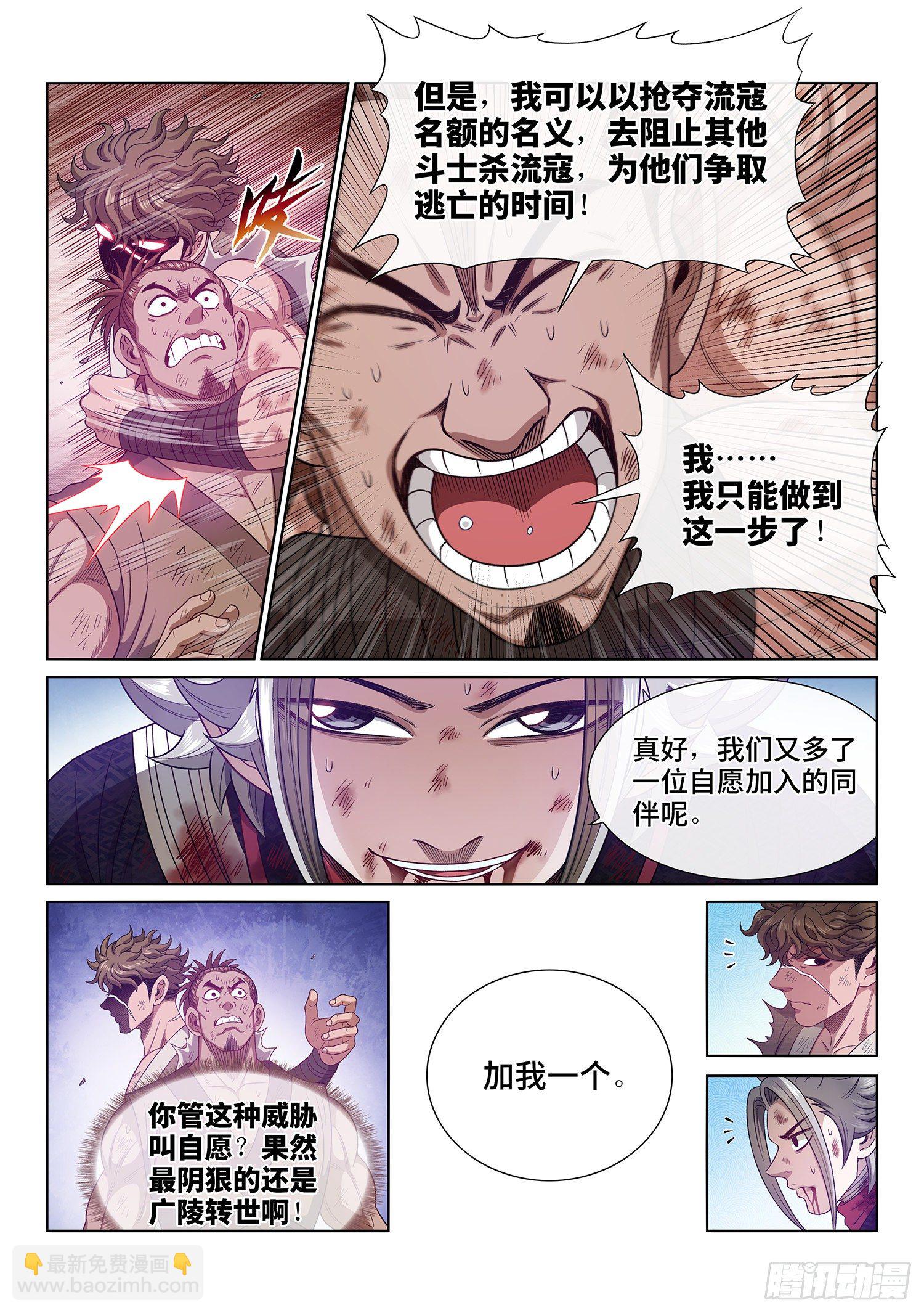 🍘我是大神仙 第四七四话·杀人与救人 第8页
