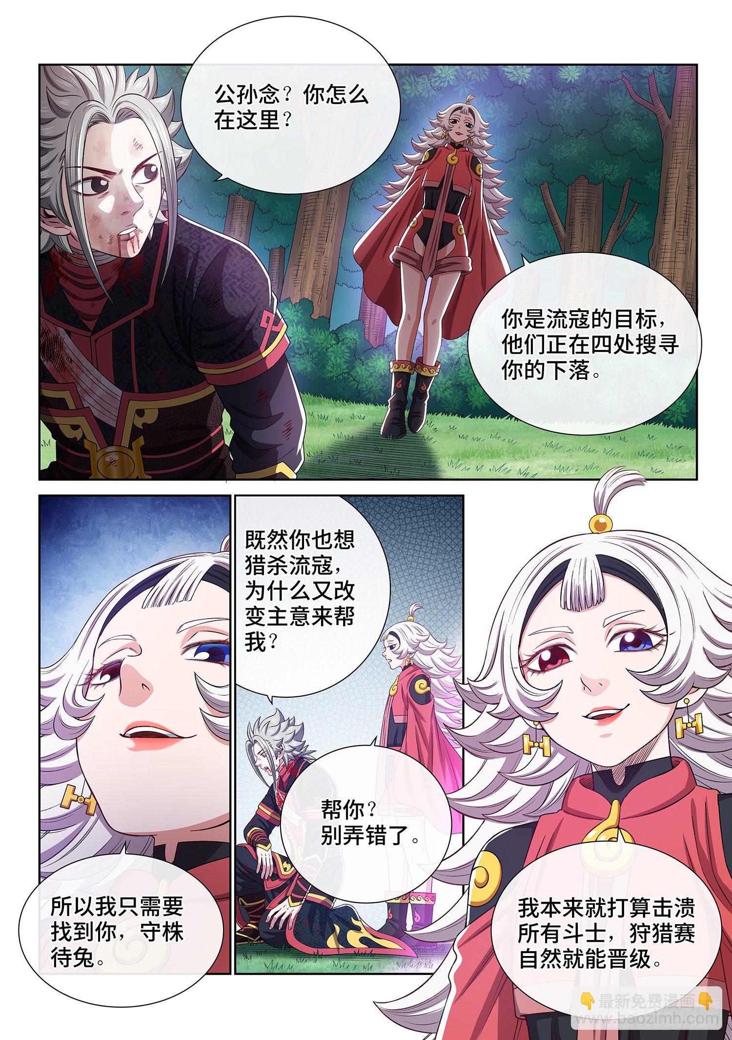 🍘我是大神仙 第四七四话·杀人与救人 第9页