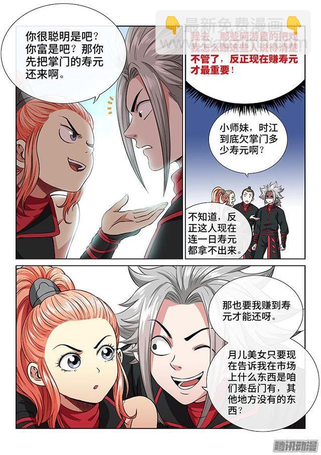 🍘我是大神仙 第四十九话·讲个故事 第10页
