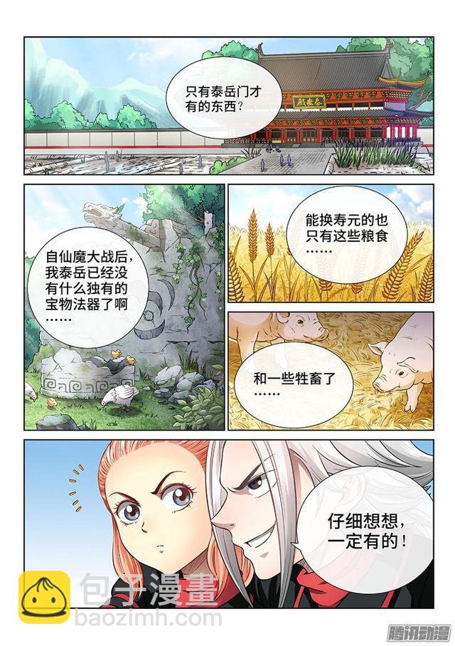 🍘我是大神仙 第四十九话·讲个故事 第11页