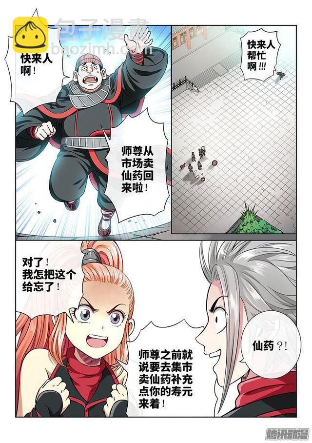 🍘我是大神仙 第四十九话·讲个故事 第12页
