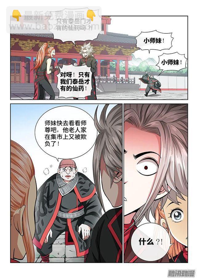 🍘我是大神仙 第四十九话·讲个故事 第13页