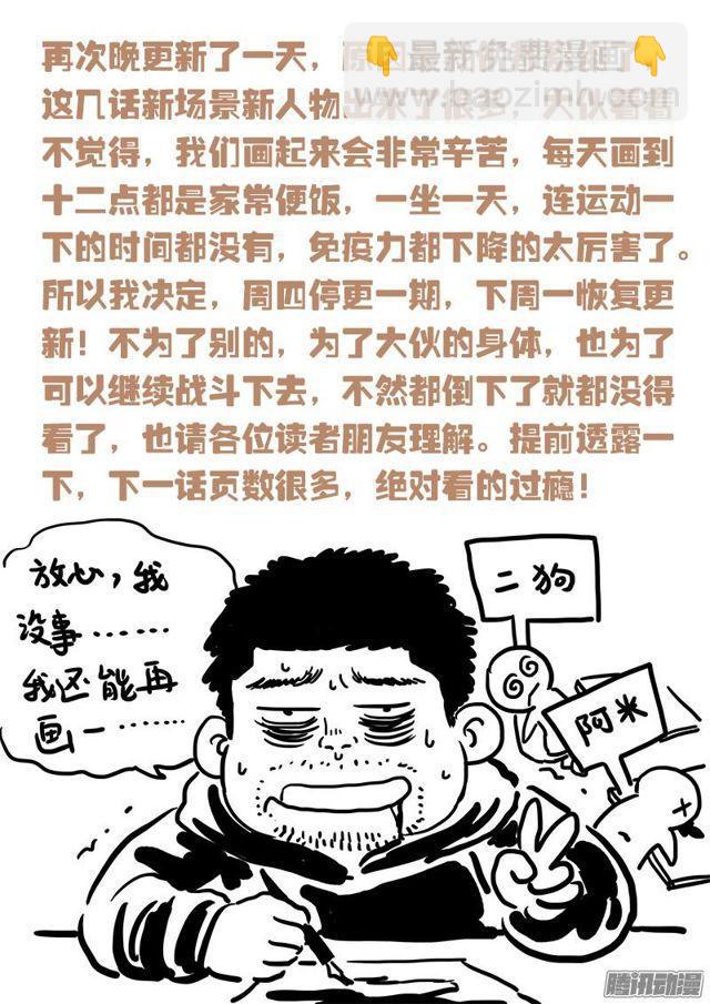🍘我是大神仙 第四十九话·讲个故事 第14页