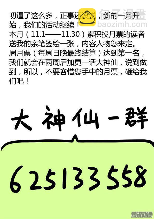 🍘我是大神仙 第四十九话·讲个故事 第15页