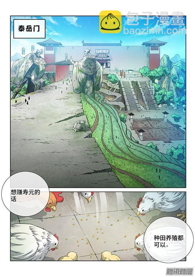 🍘我是大神仙 第四十九话·讲个故事 第2页