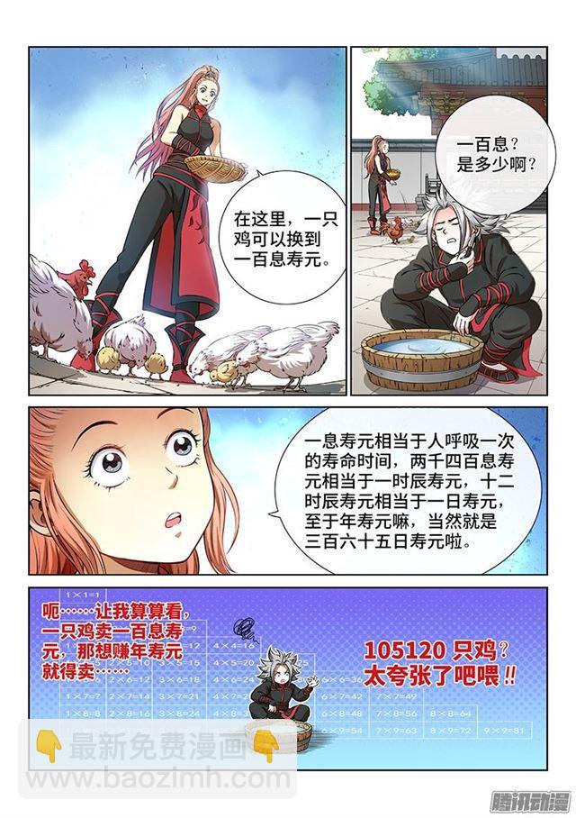 🍘我是大神仙 第四十九话·讲个故事 第3页