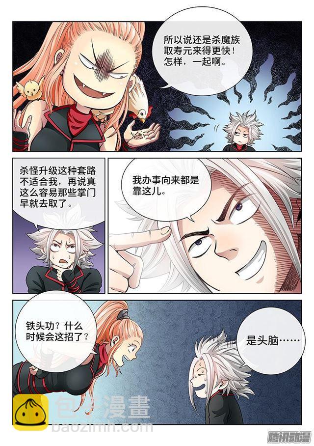 🍘我是大神仙 第四十九话·讲个故事 第4页