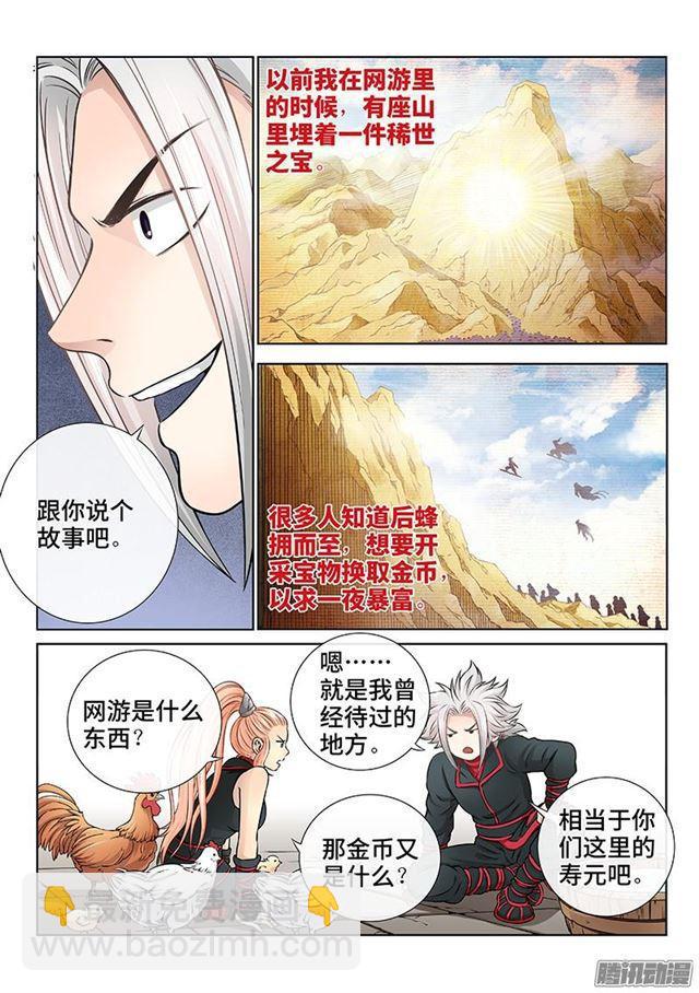 🍘我是大神仙 第四十九话·讲个故事 第5页