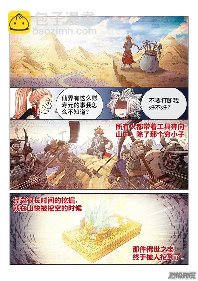 🍘我是大神仙 第四十九话·讲个故事 第6页