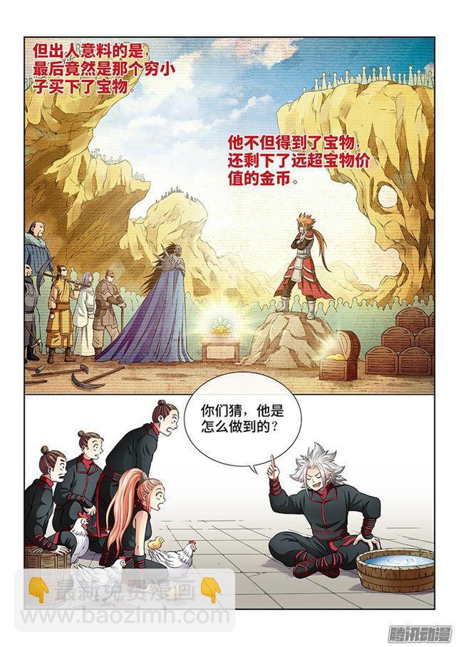 🍘我是大神仙 第四十九话·讲个故事 第7页
