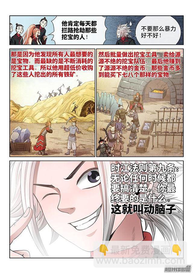 🍘我是大神仙 第四十九话·讲个故事 第8页