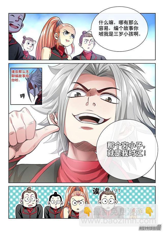 🍘我是大神仙 第四十九话·讲个故事 第9页