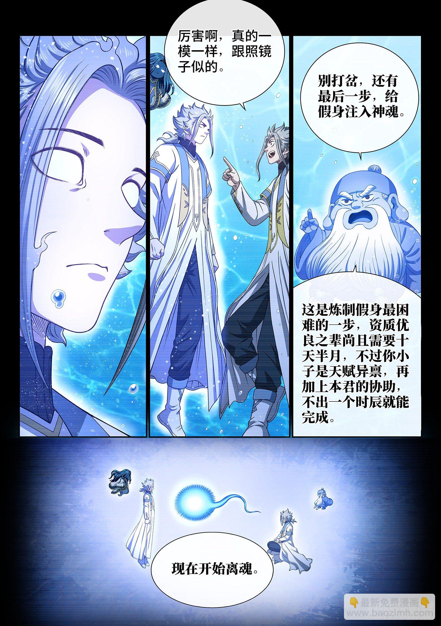 🍘我是大神仙 第四七六话·留一手 第10页