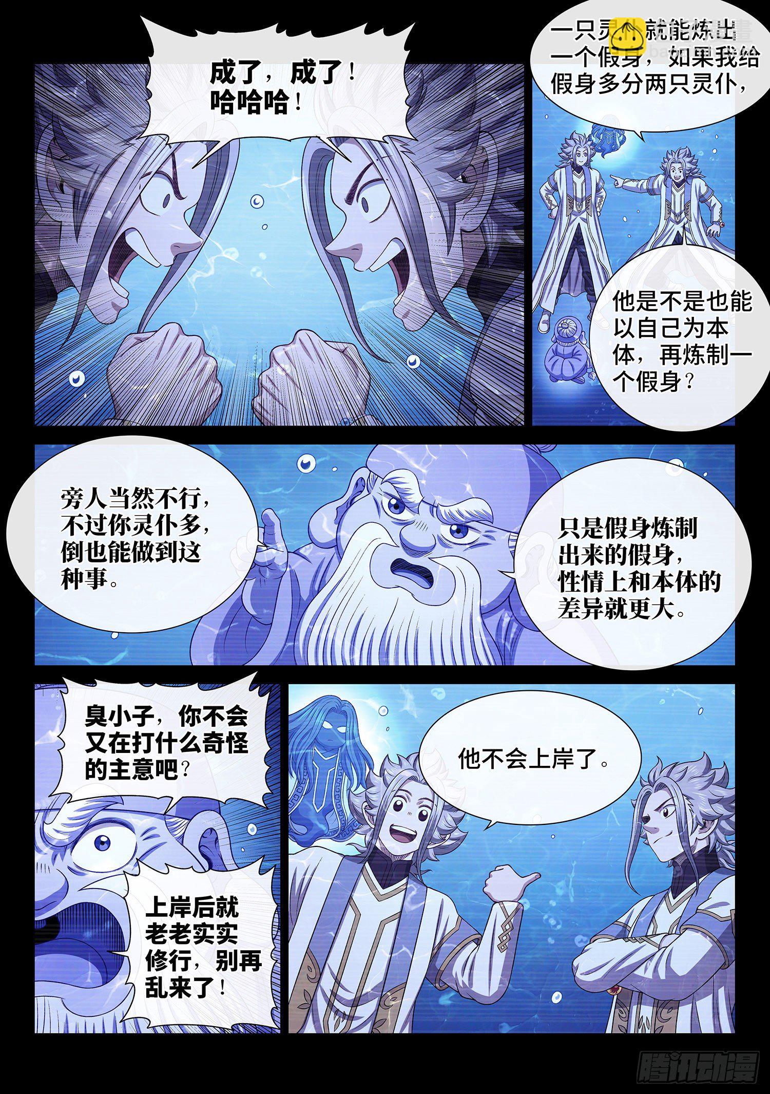 🍘我是大神仙 第四七六话·留一手 第11页