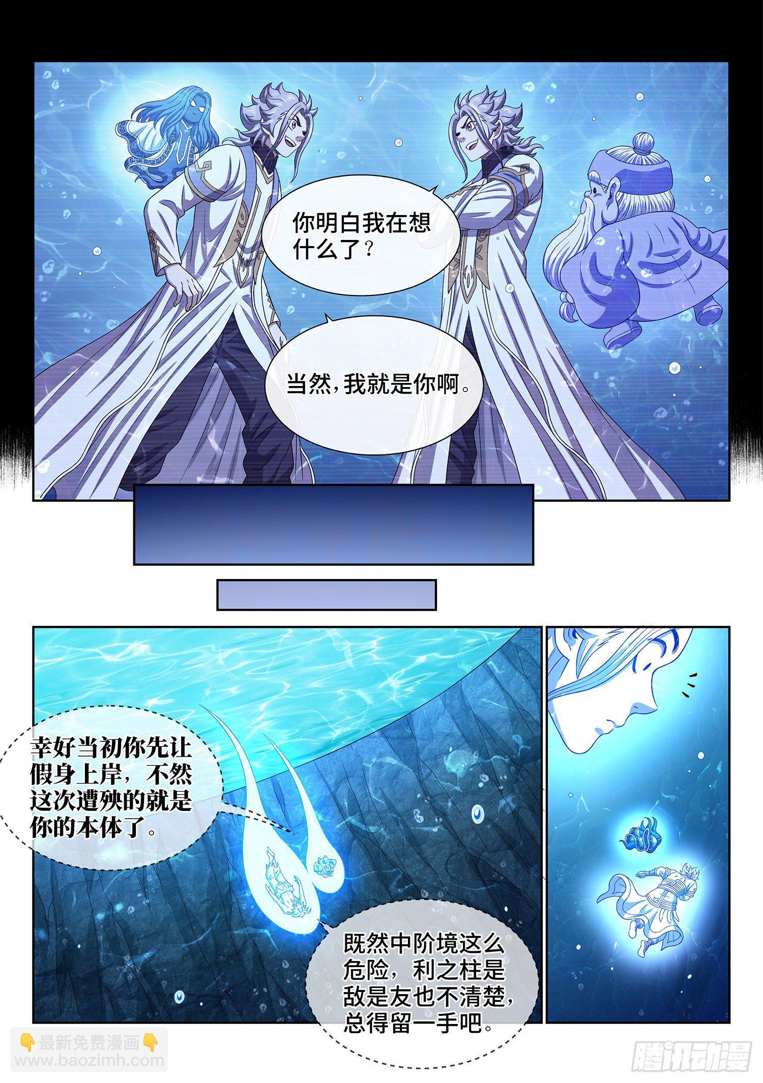 🍘我是大神仙 第四七六话·留一手 第12页