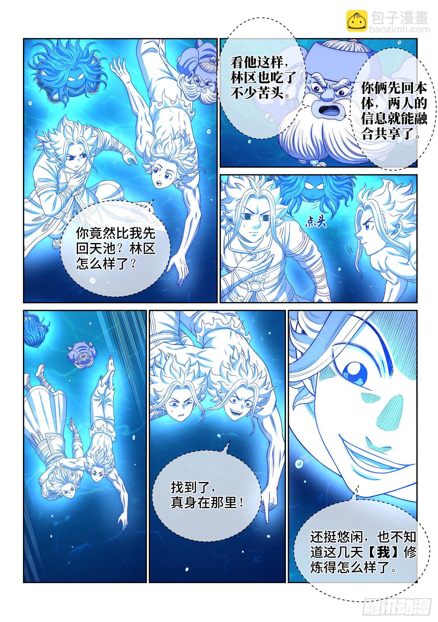 🍘我是大神仙 第四七六话·留一手 第13页