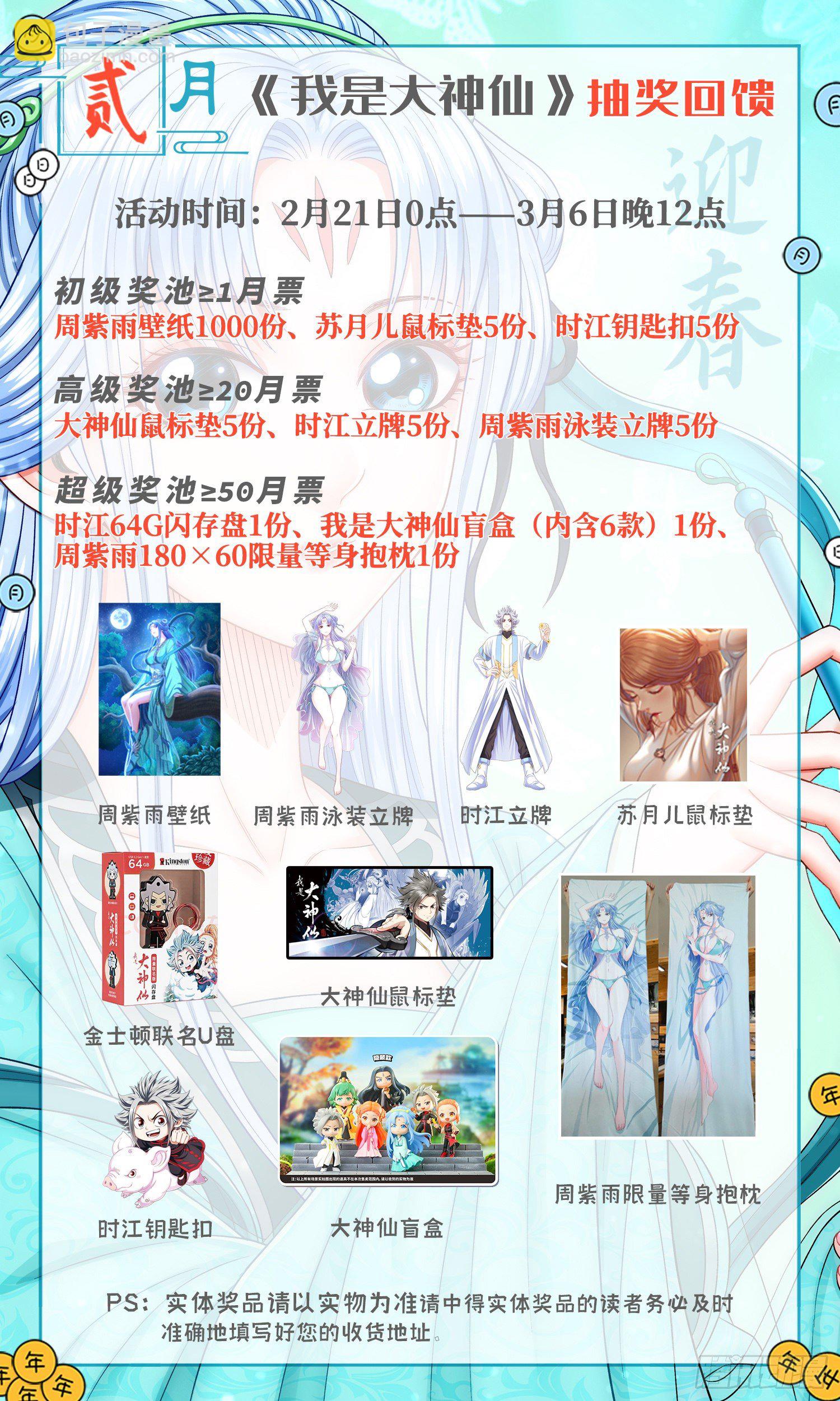 🍘我是大神仙 第四七六话·留一手 第17页