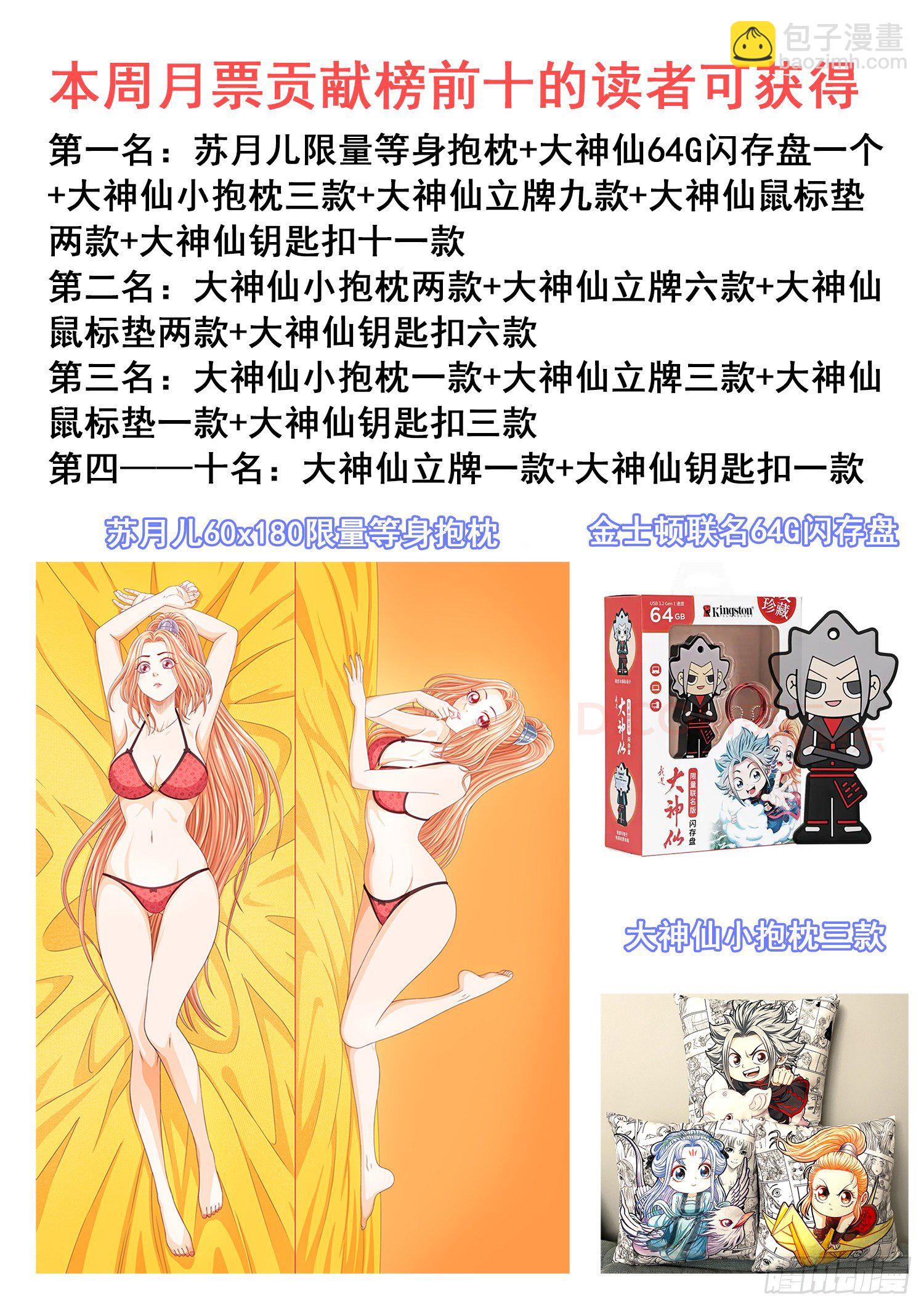 🍘我是大神仙 第四七六话·留一手 第18页