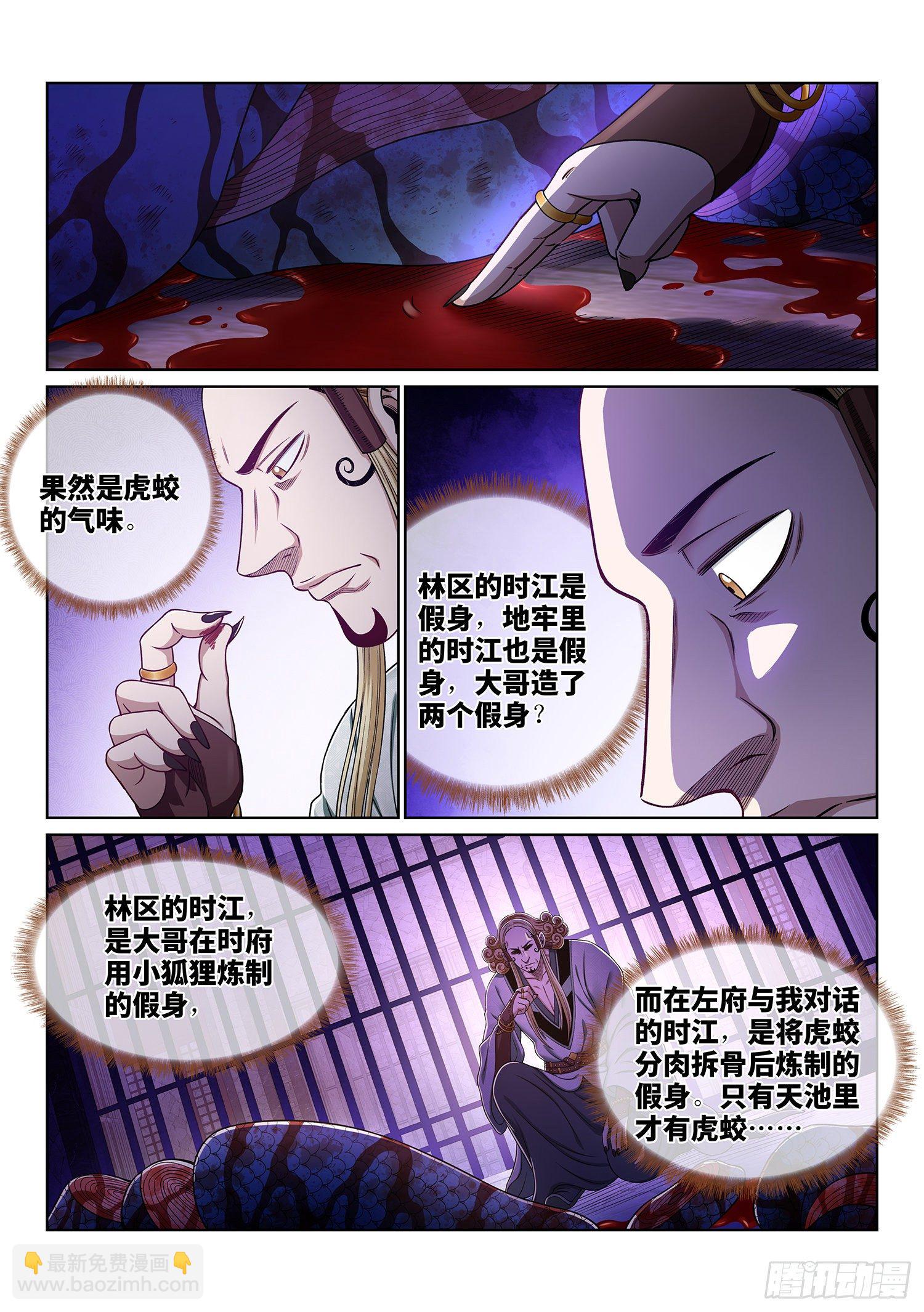 🍘我是大神仙 第四七六话·留一手 第2页