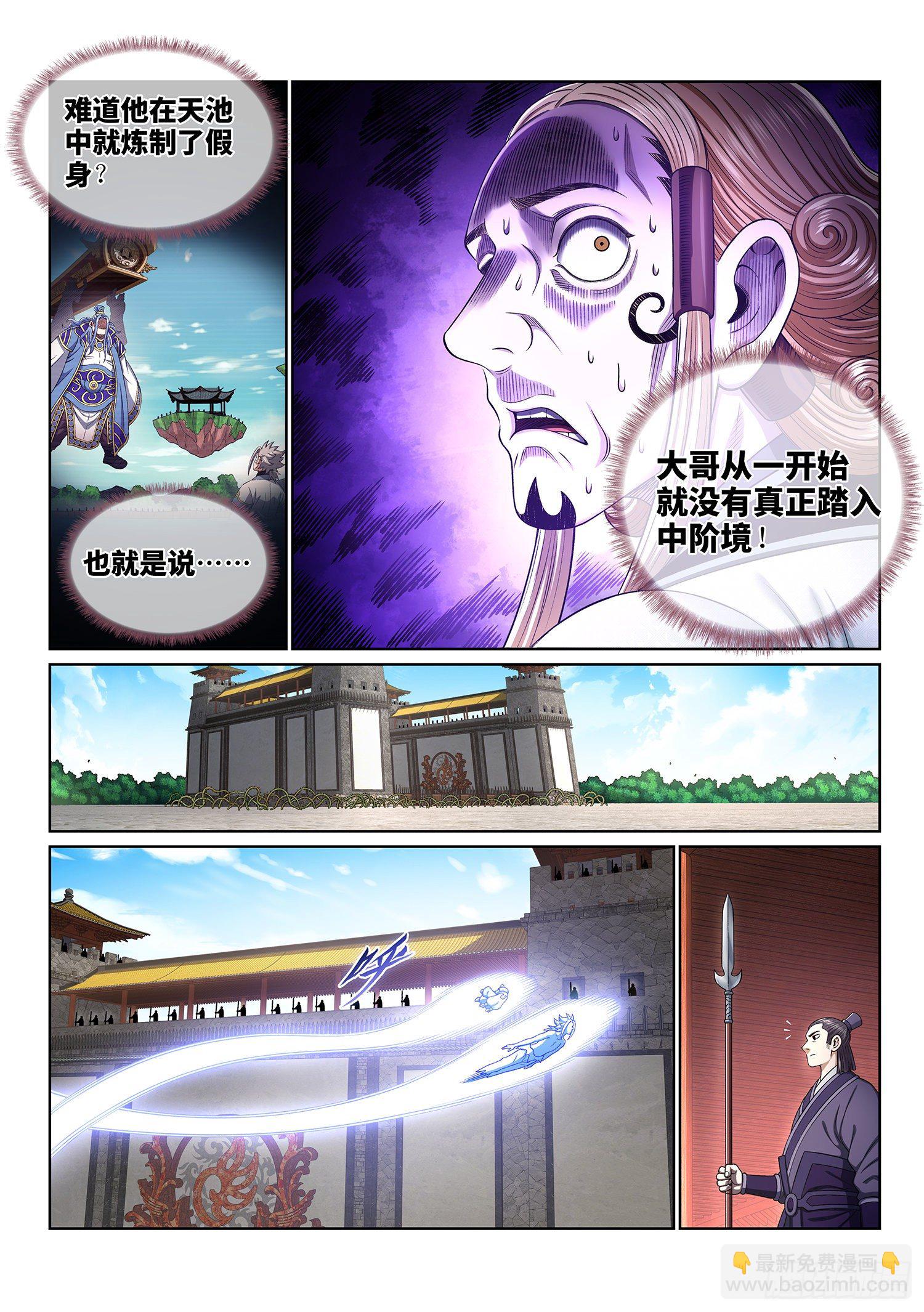 🍘我是大神仙 第四七六话·留一手 第3页