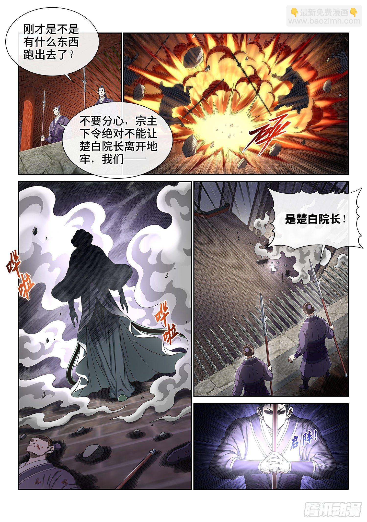 🍘我是大神仙 第四七六话·留一手 第4页