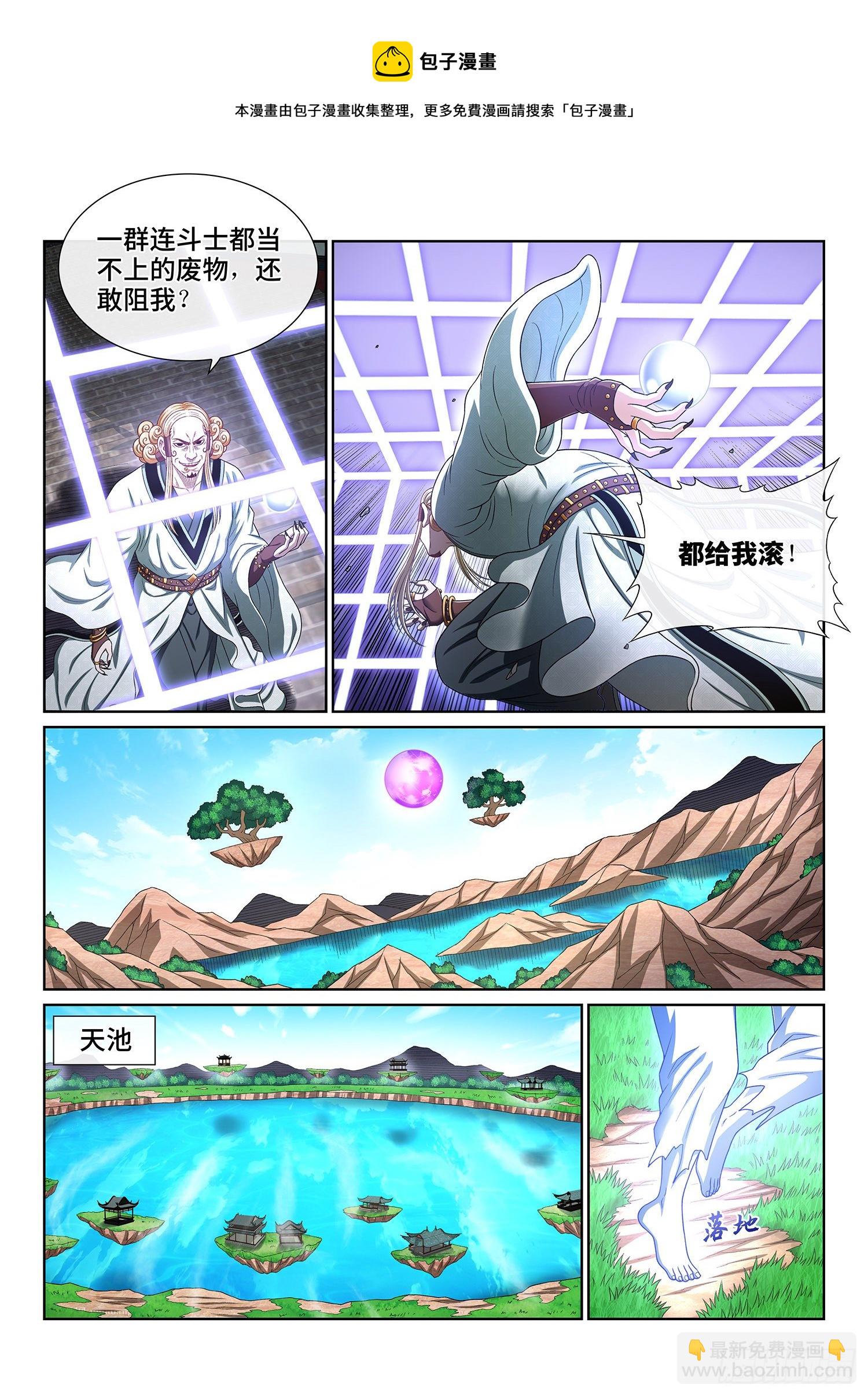 🍘我是大神仙 第四七六话·留一手 第6页