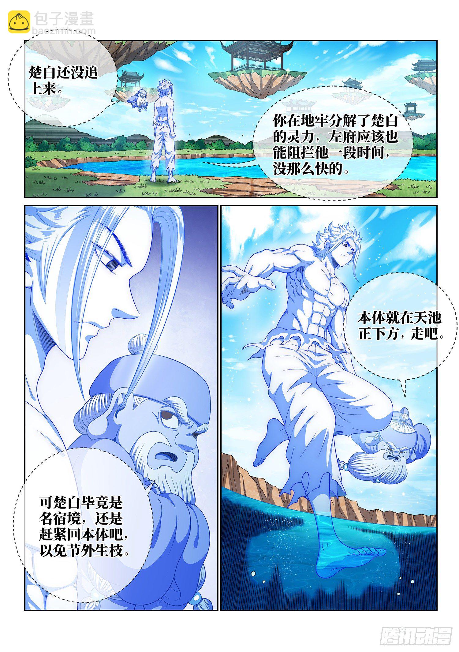 🍘我是大神仙 第四七六话·留一手 第7页