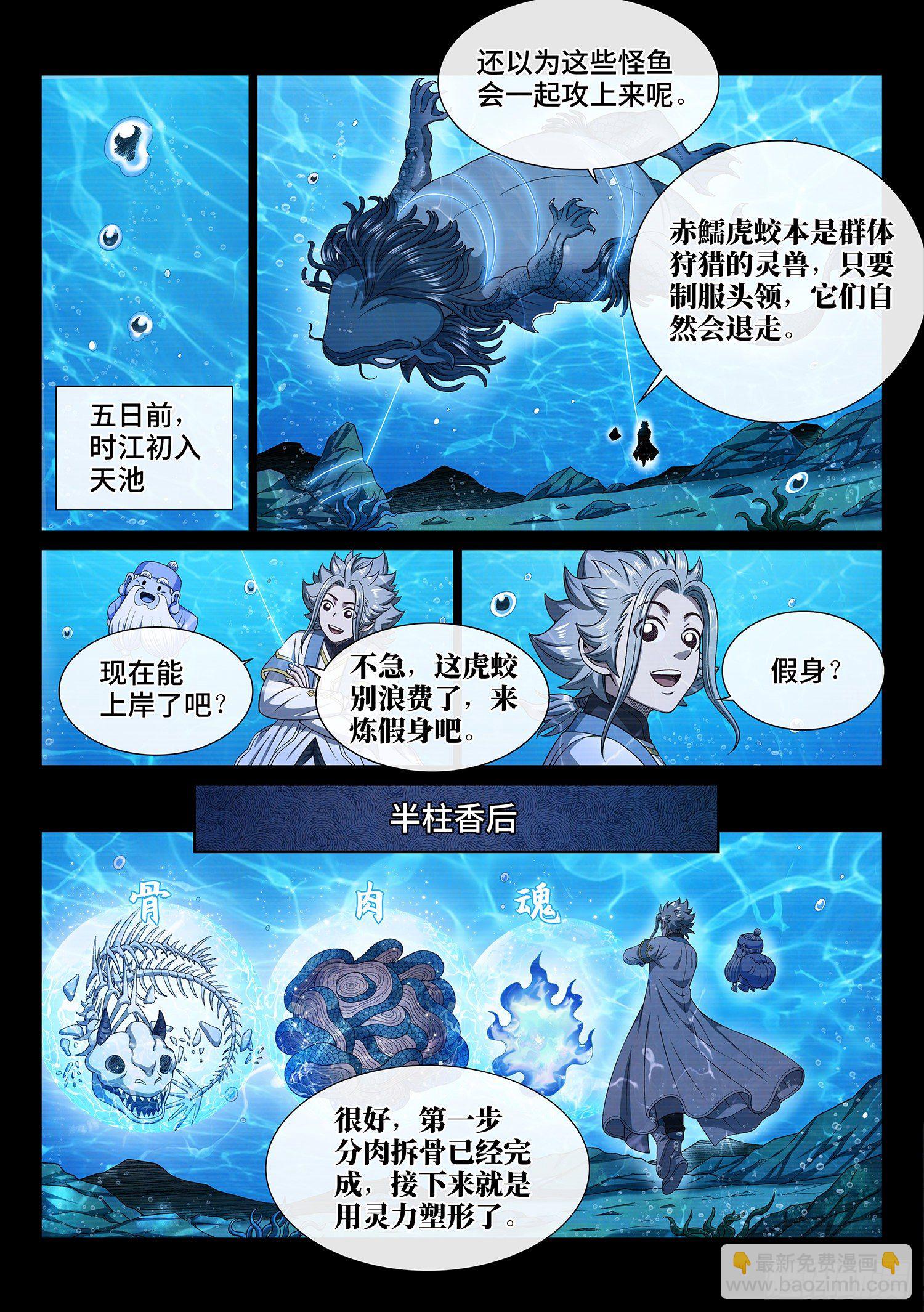🍘我是大神仙 第四七六话·留一手 第8页
