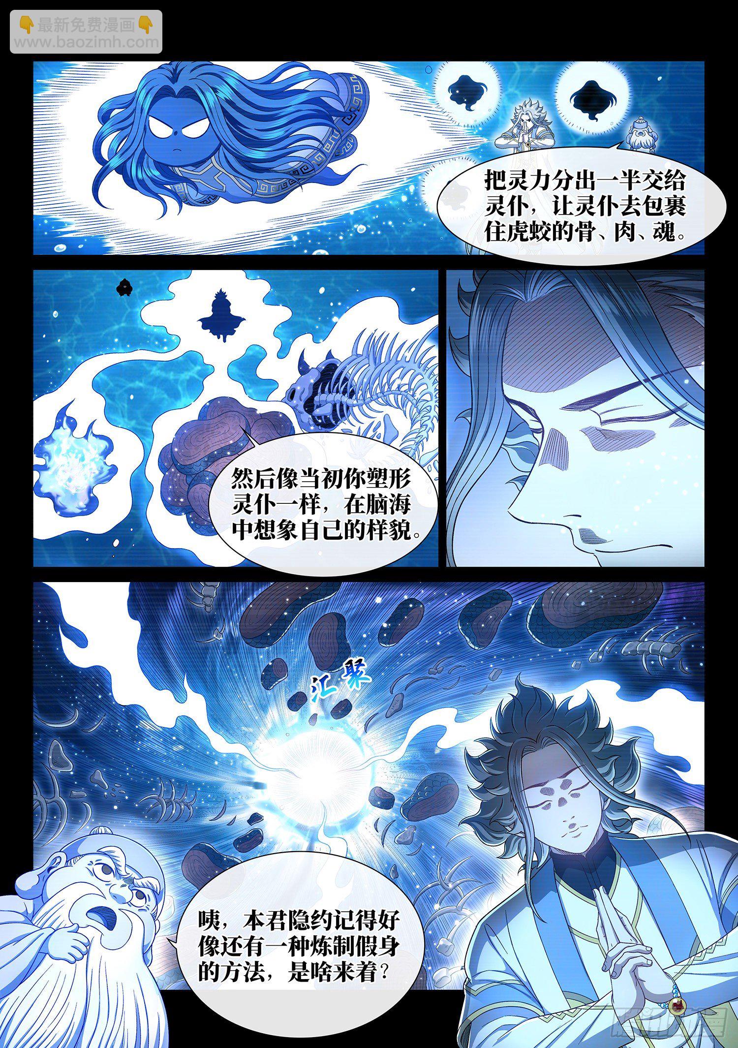 🍘我是大神仙 第四七六话·留一手 第9页