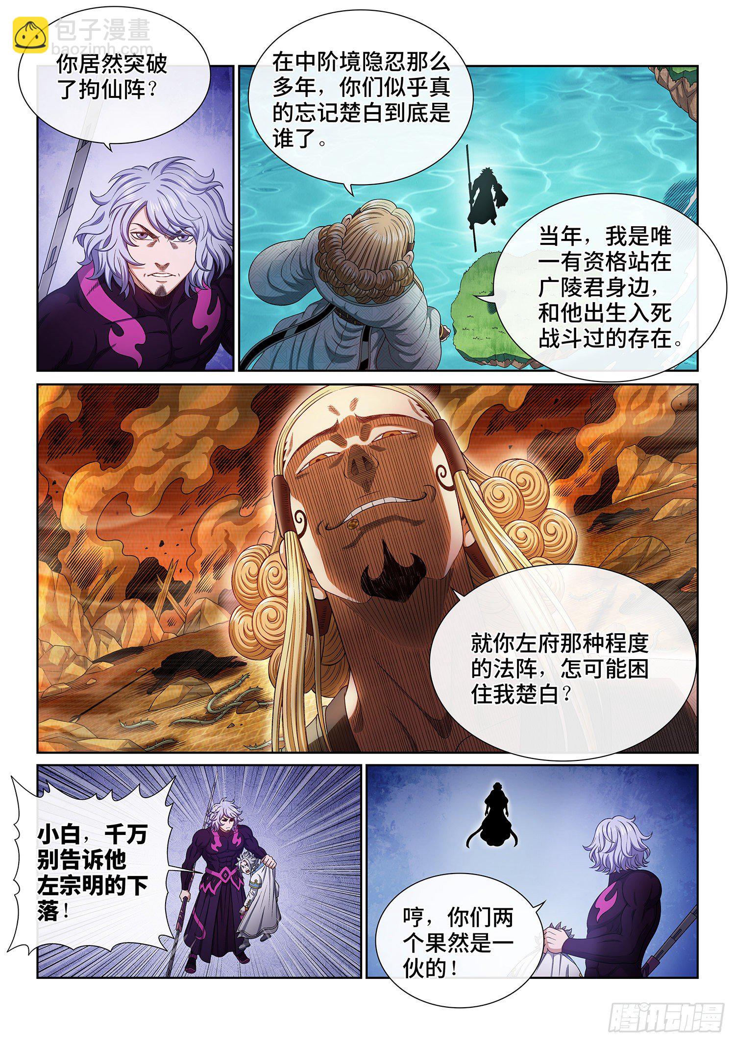 🍘我是大神仙 第四七八话·九芒星 第10页