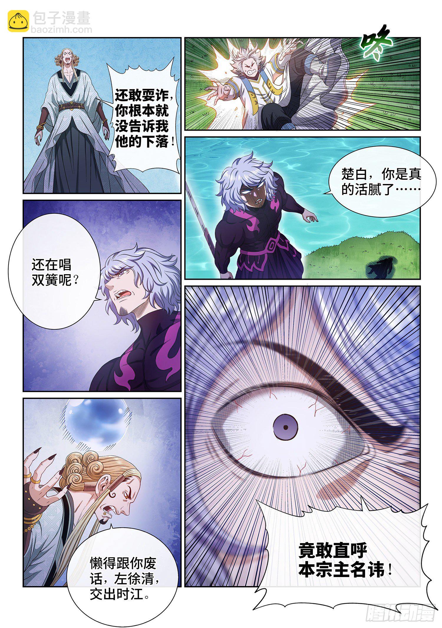 🍘我是大神仙 第四七八话·九芒星 第11页