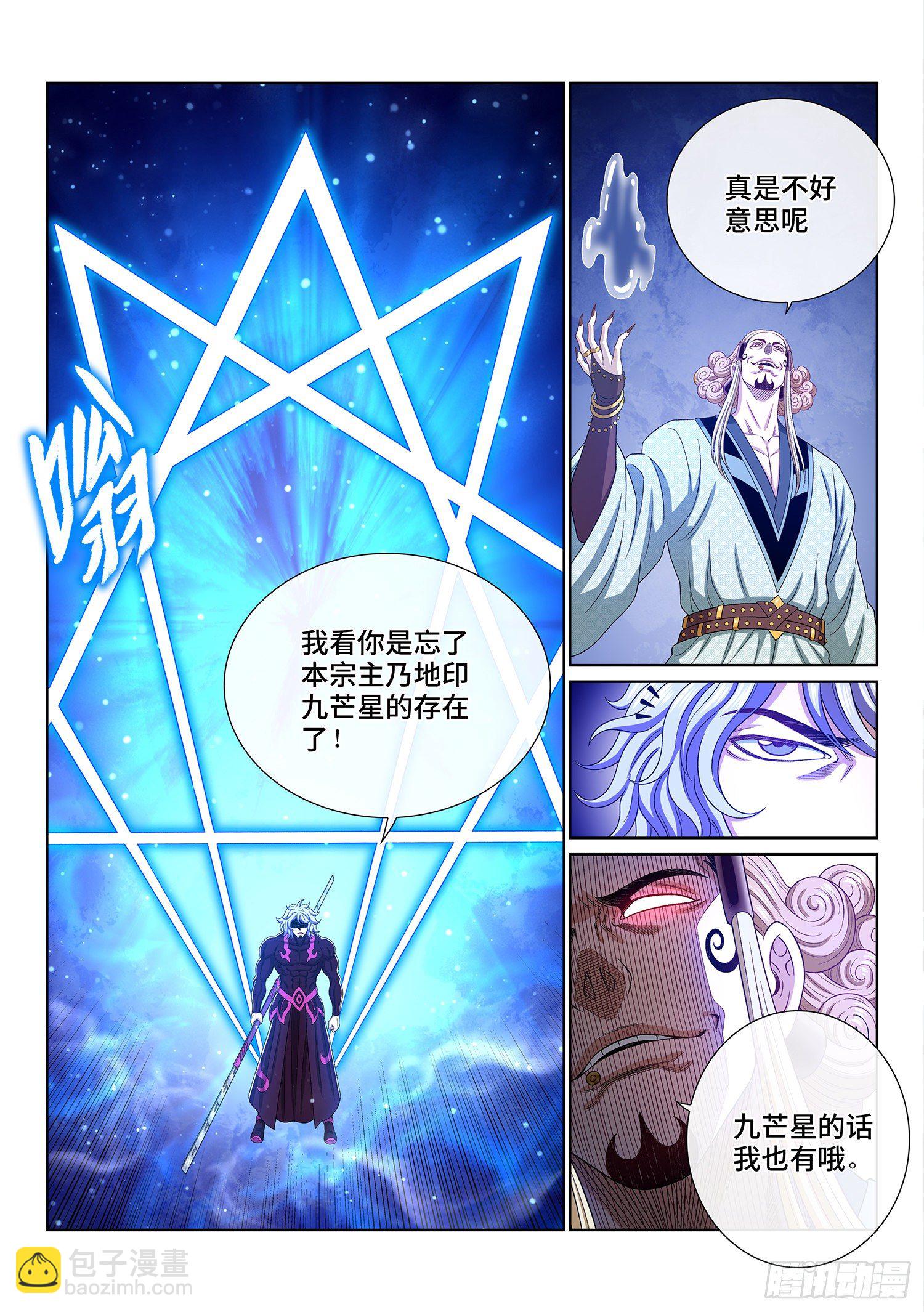 🍘我是大神仙 第四七八话·九芒星 第12页