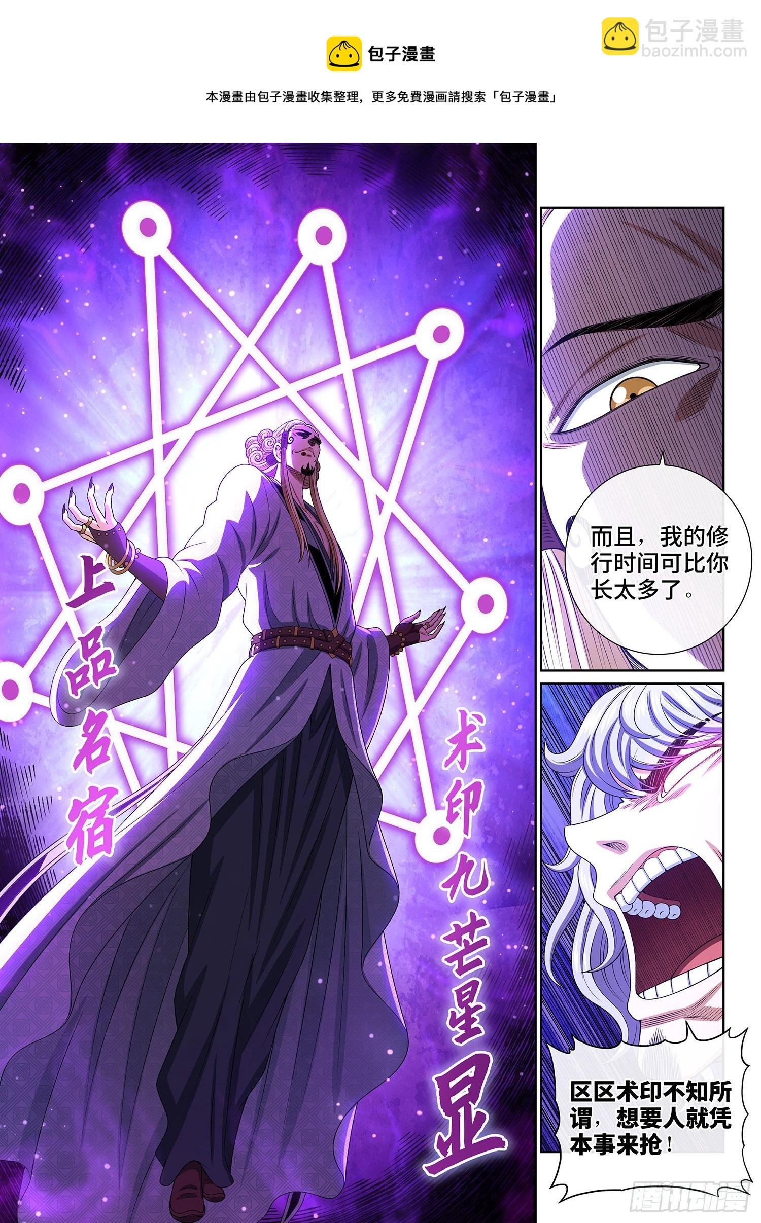 🍘我是大神仙 第四七八话·九芒星 第13页