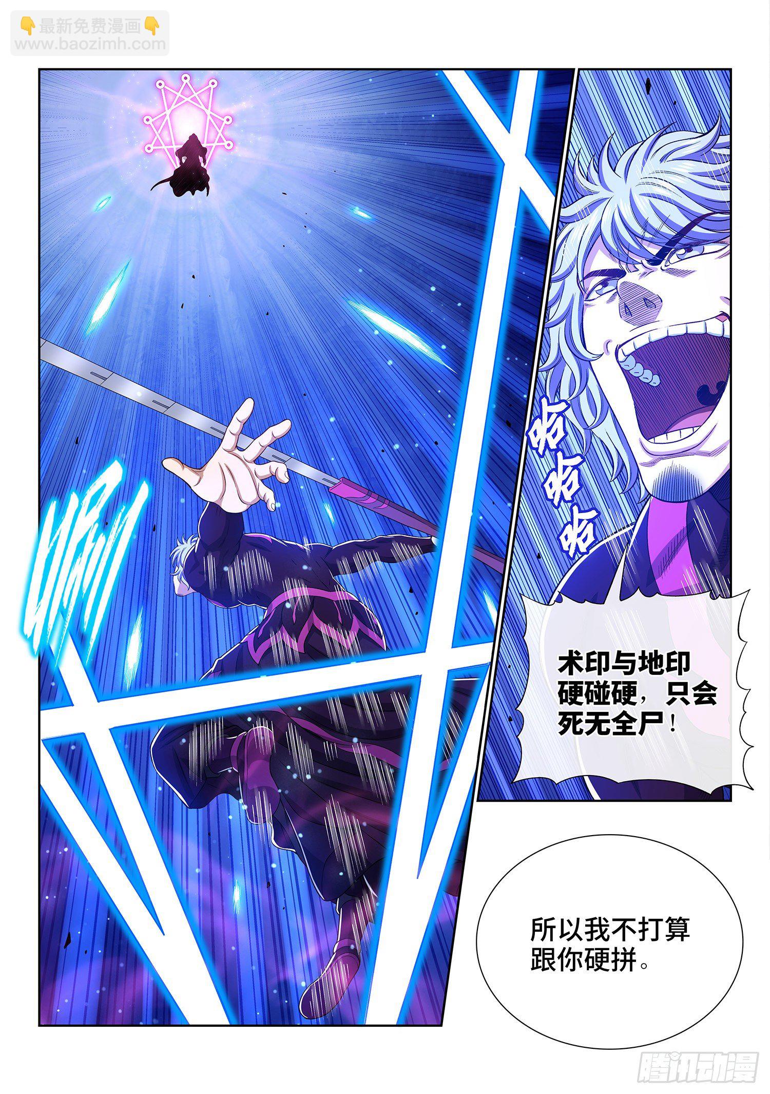 🍘我是大神仙 第四七八话·九芒星 第14页