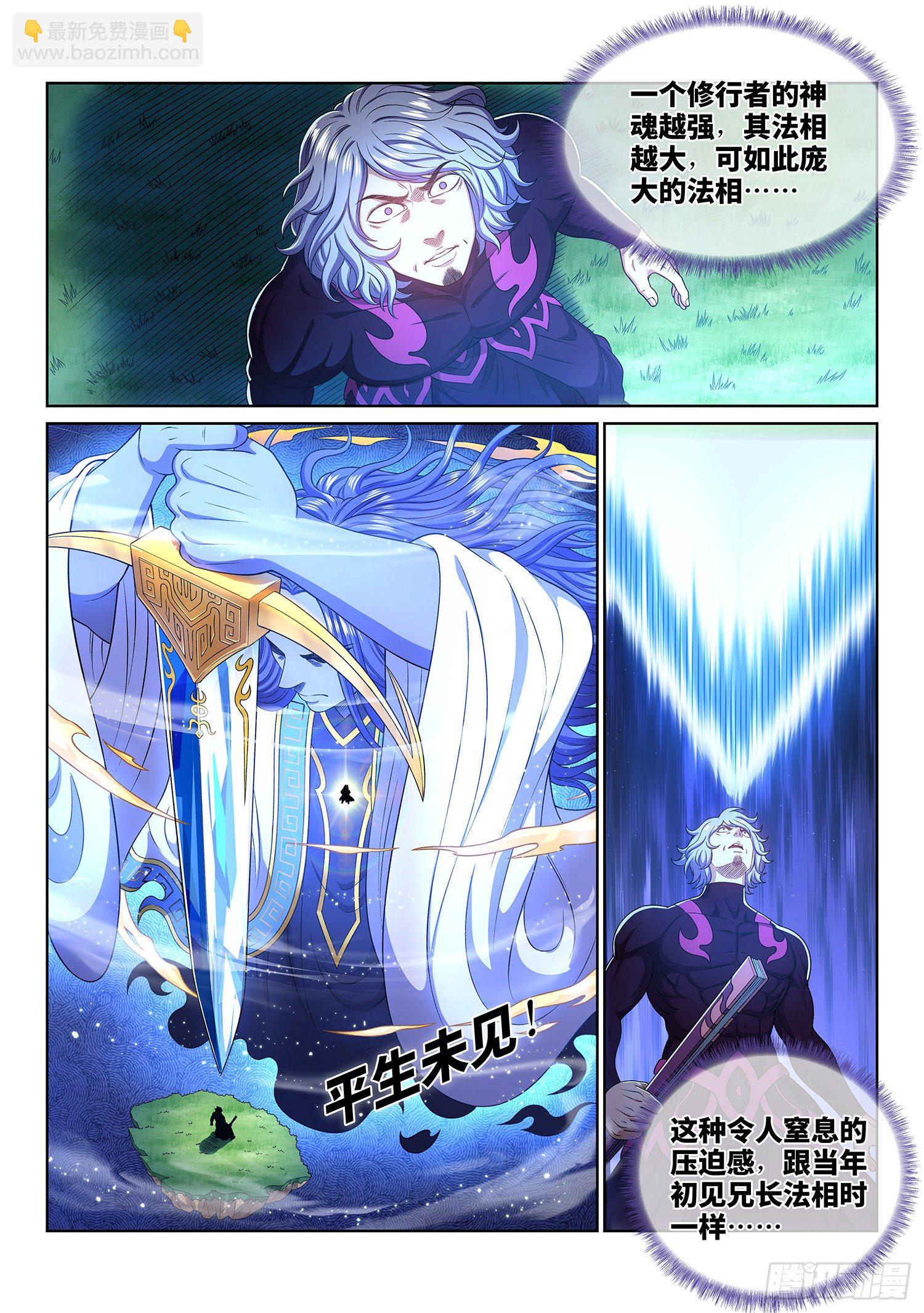 🍘我是大神仙 第四七八话·九芒星 第2页