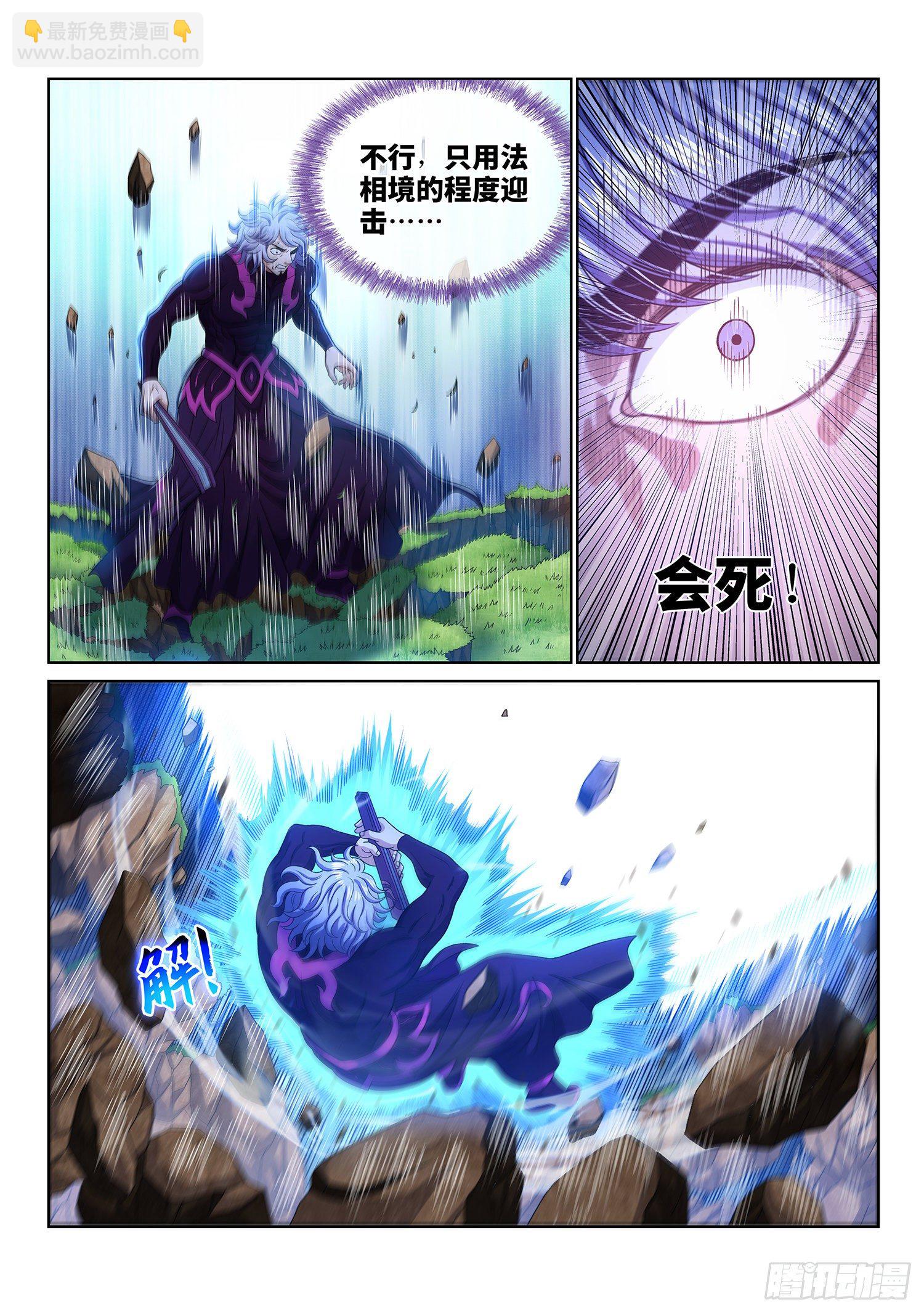 🍘我是大神仙 第四七八话·九芒星 第3页