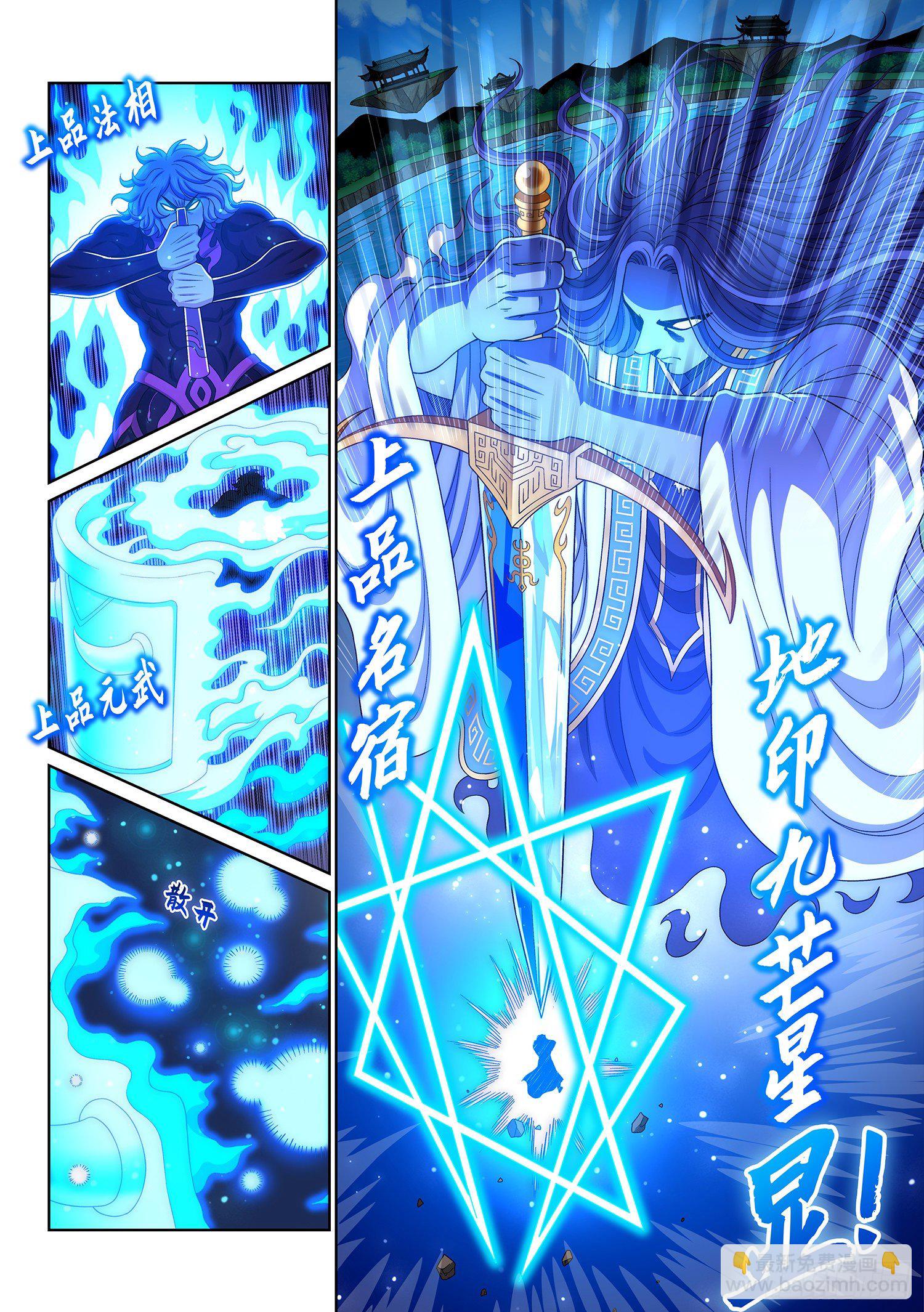 🍘我是大神仙 第四七八话·九芒星 第4页