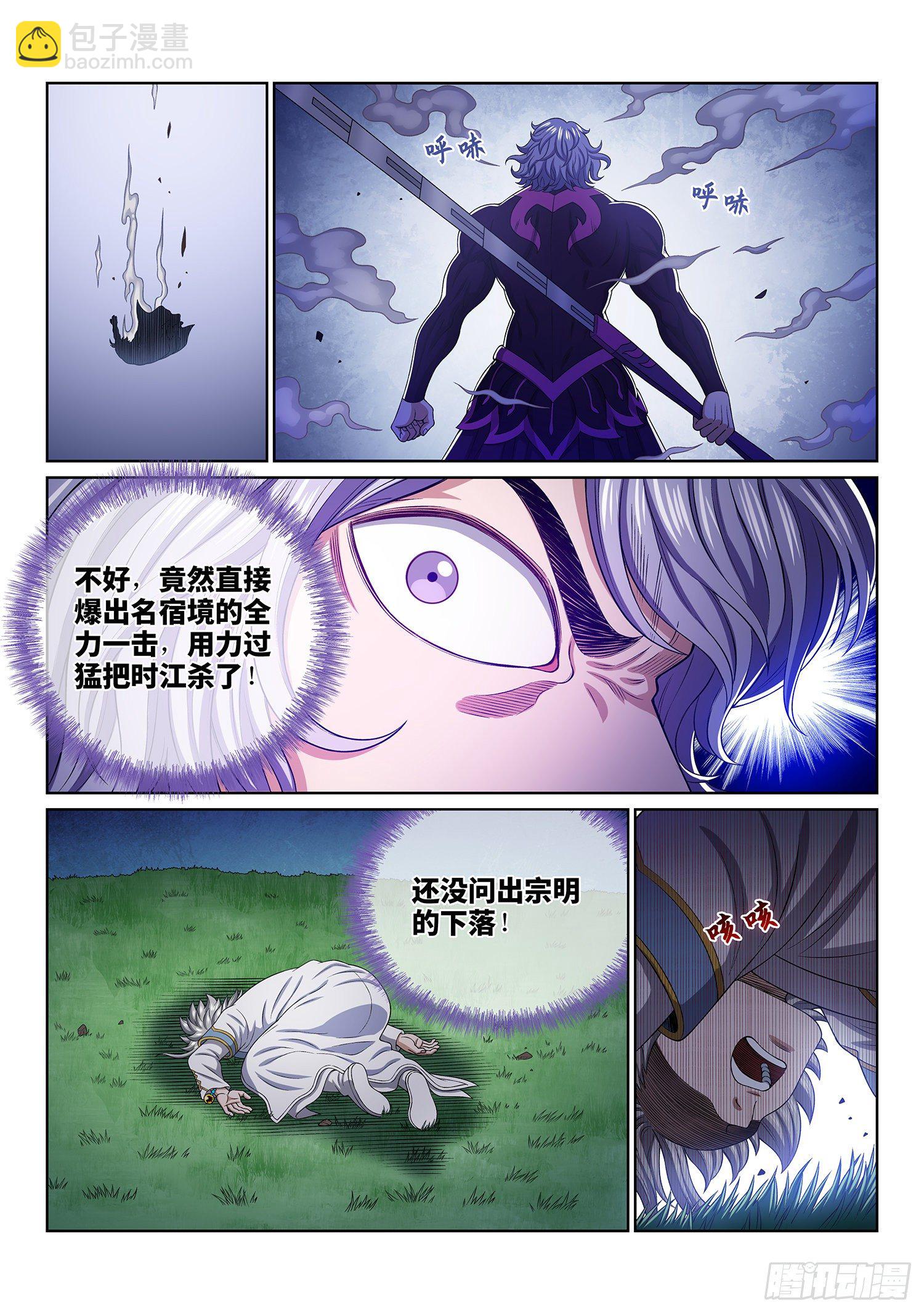 🍘我是大神仙 第四七八话·九芒星 第6页