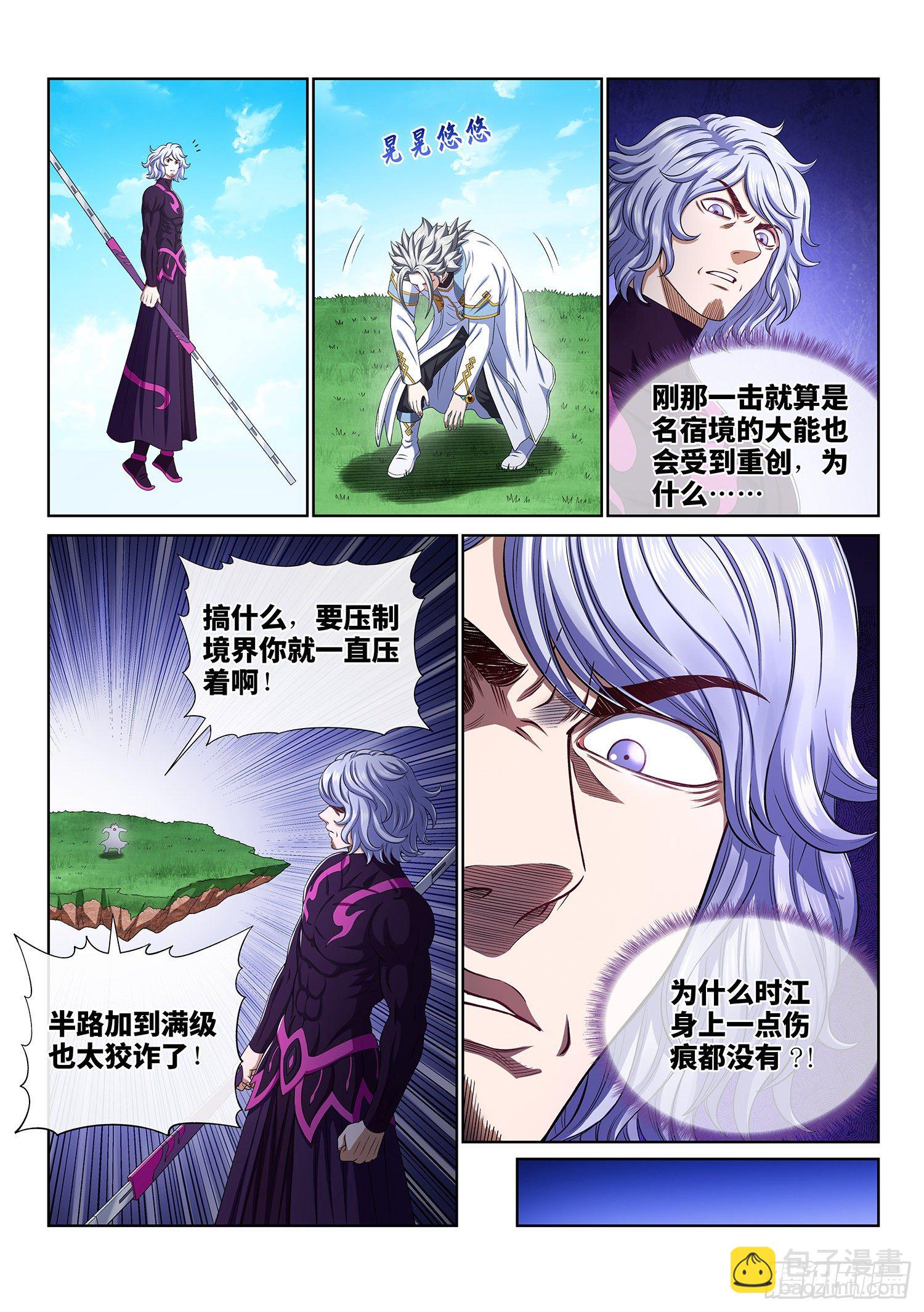 🍘我是大神仙 第四七八话·九芒星 第7页