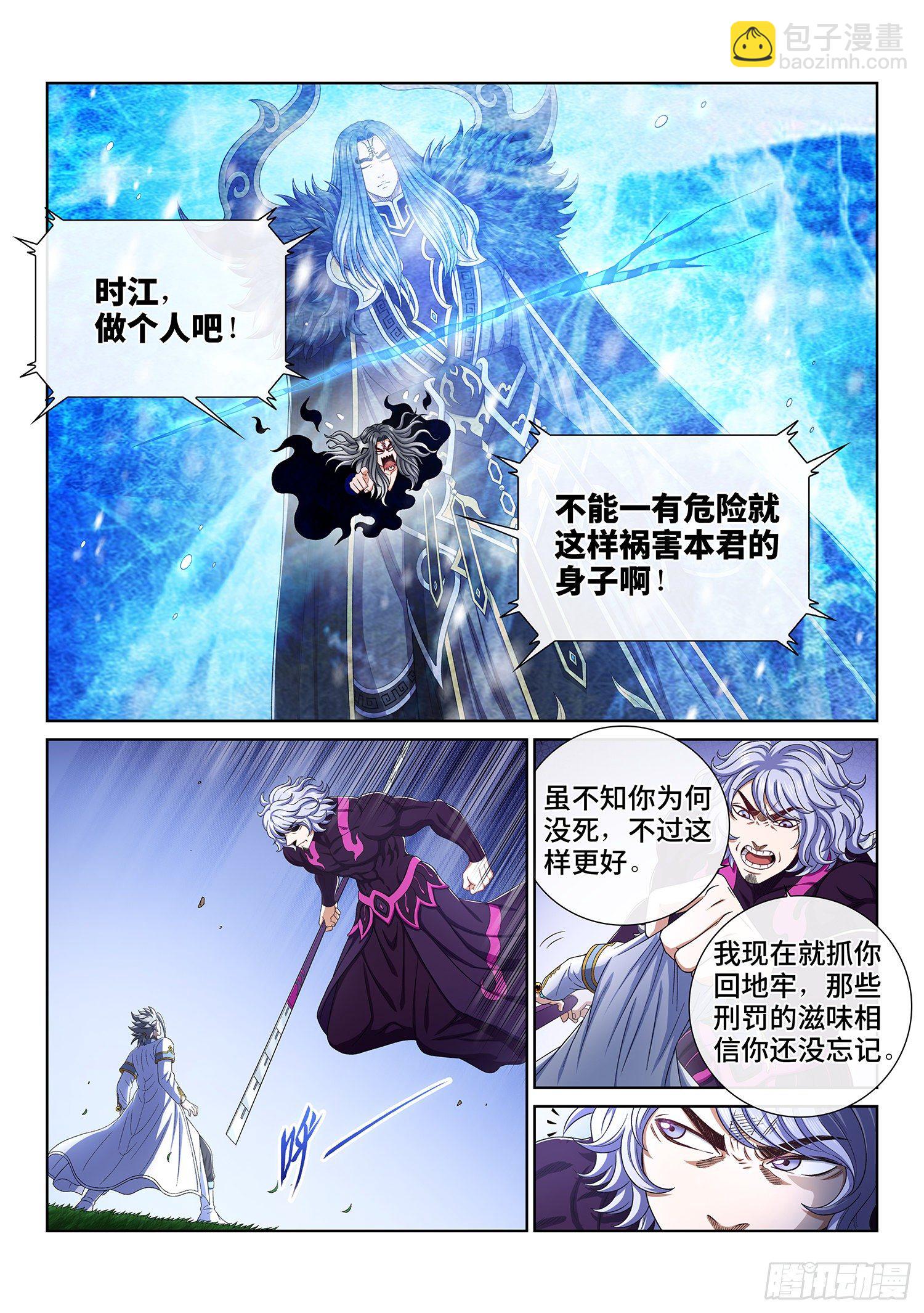 🍘我是大神仙 第四七八话·九芒星 第8页