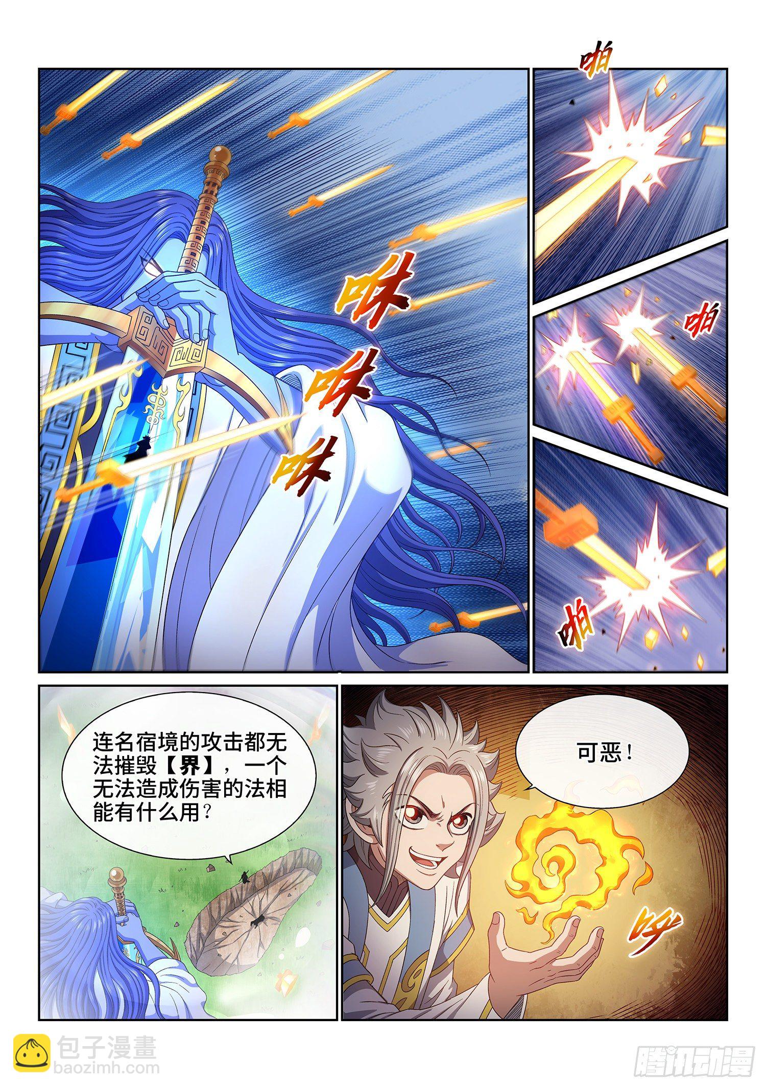 🍘我是大神仙 第四八零话·可悲之人 第10页