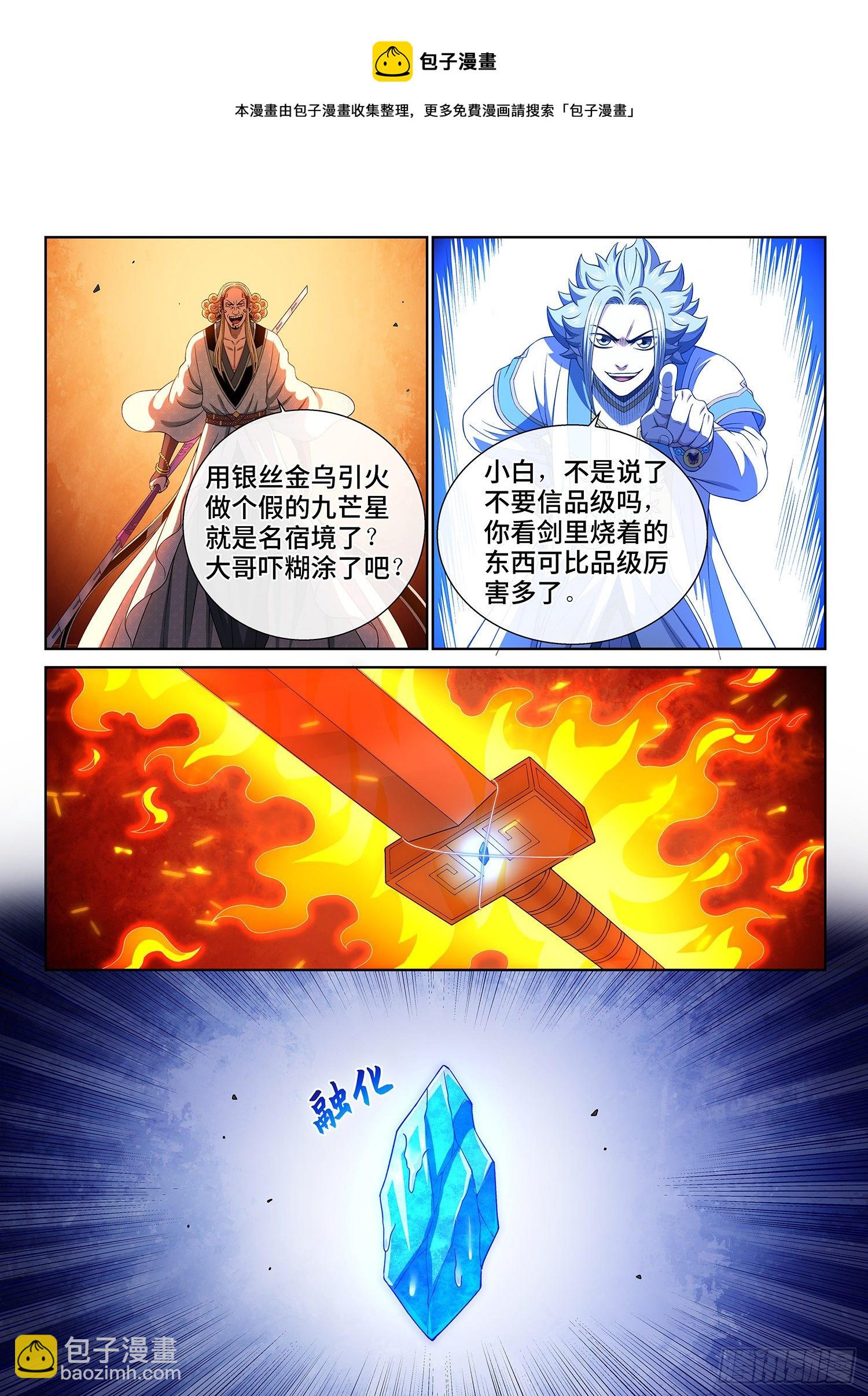 🍘我是大神仙 第四八零话·可悲之人 第13页