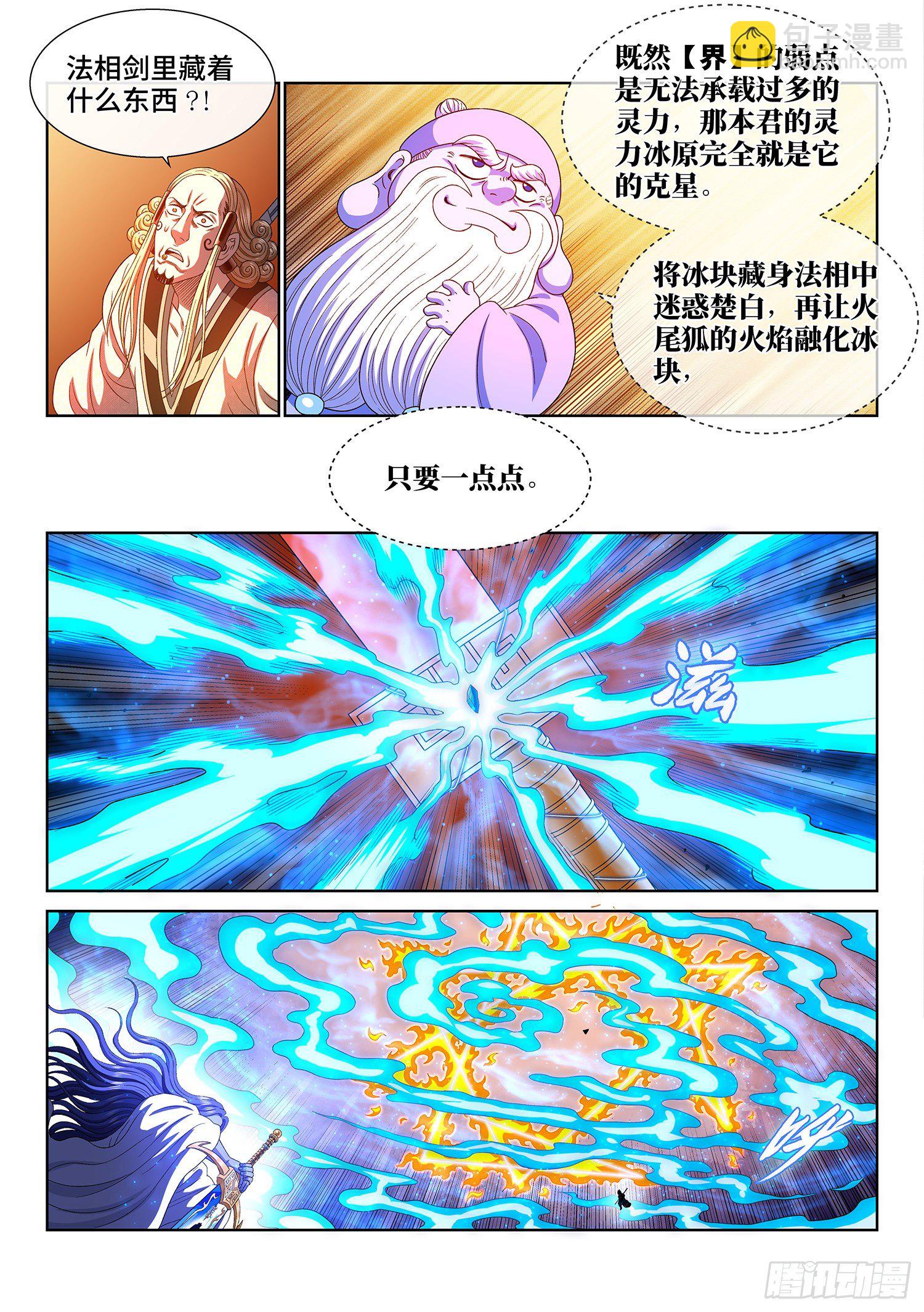 🍘我是大神仙 第四八零话·可悲之人 第14页