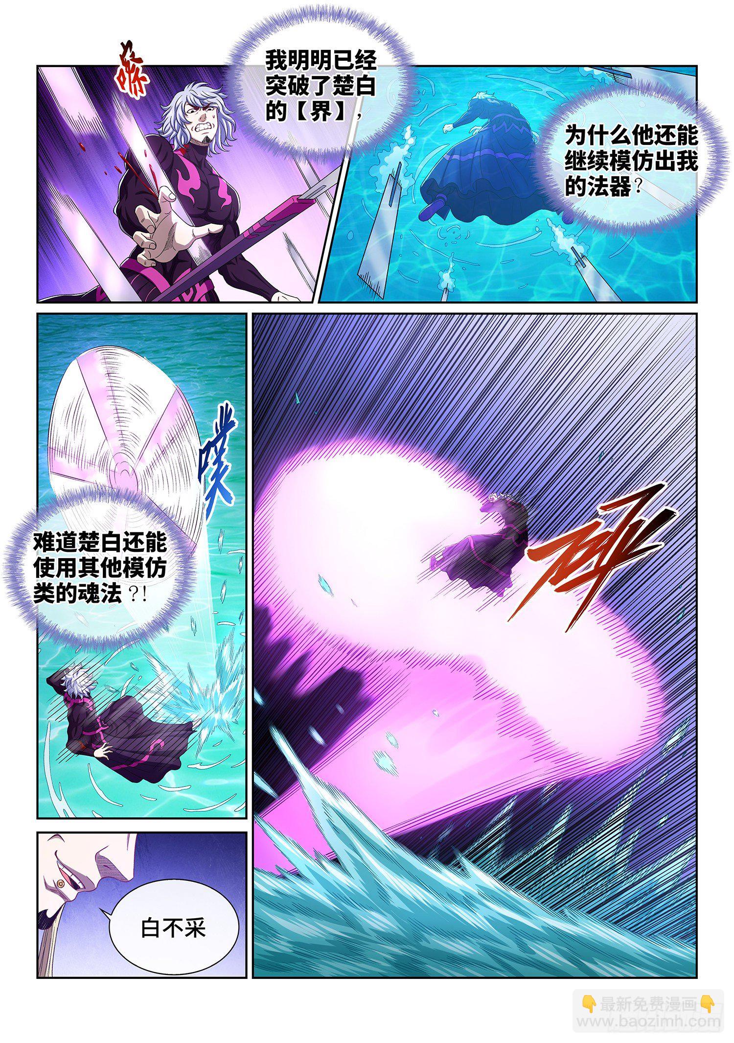 🍘我是大神仙 第四八零话·可悲之人 第2页