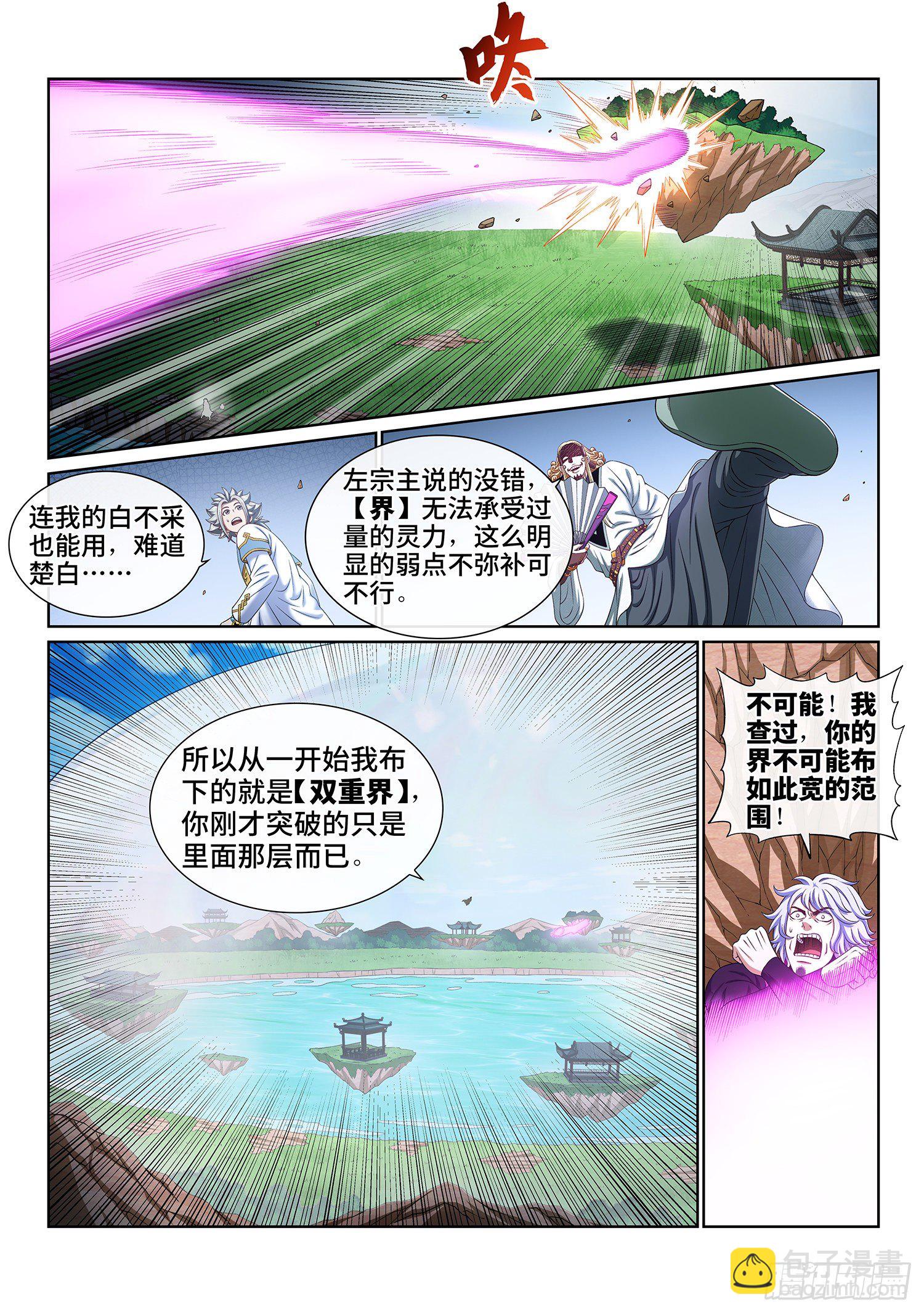 🍘我是大神仙 第四八零话·可悲之人 第3页