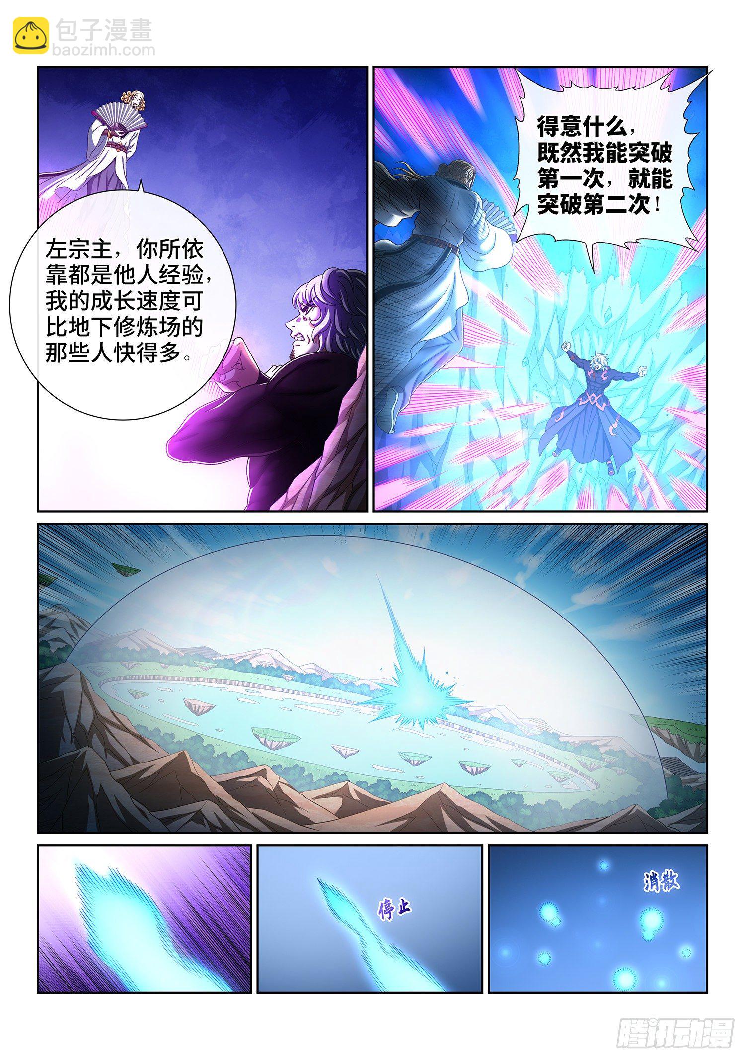 🍘我是大神仙 第四八零话·可悲之人 第4页