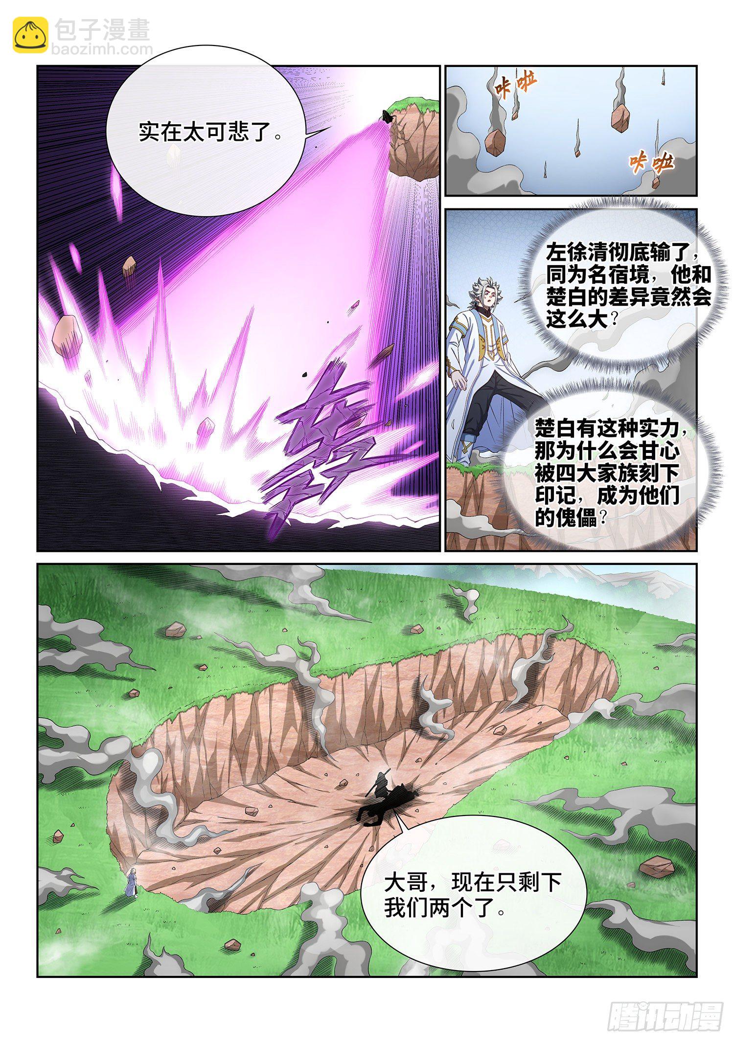🍘我是大神仙 第四八零话·可悲之人 第6页