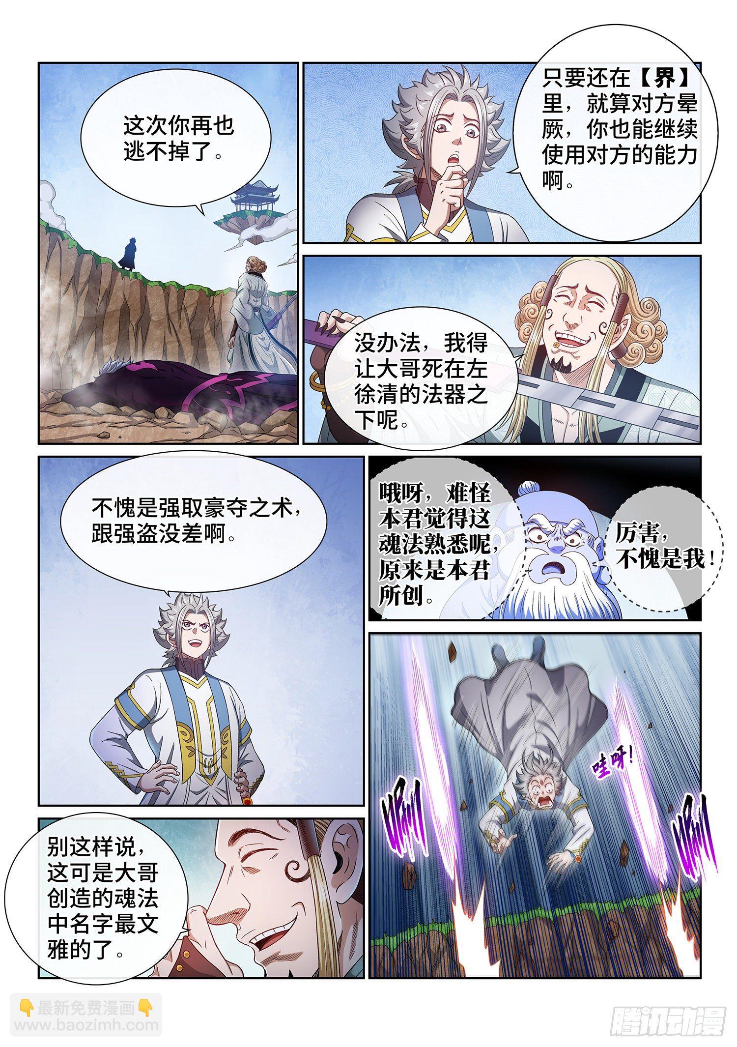 🍘我是大神仙 第四八零话·可悲之人 第7页
